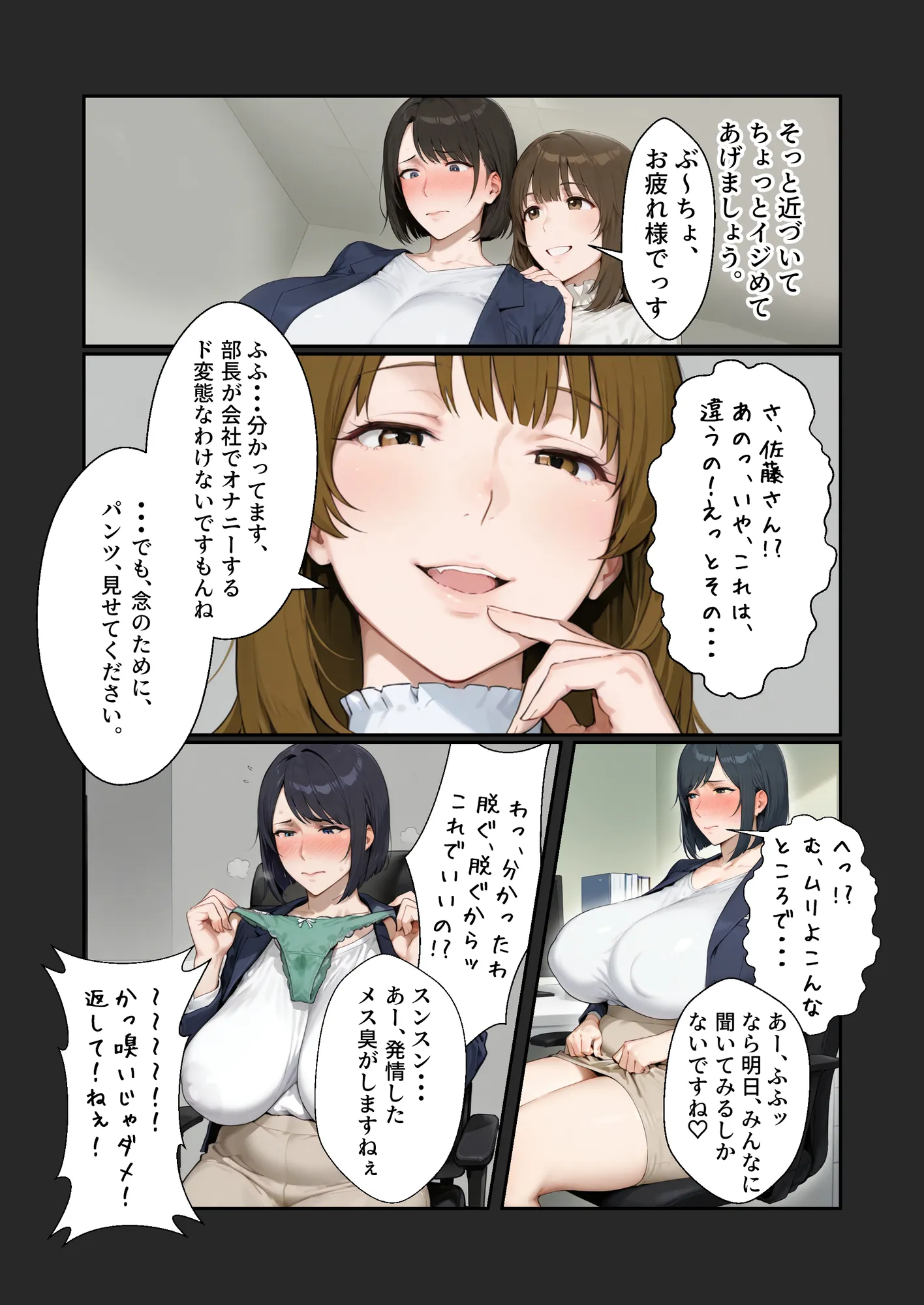 新入社員の男の娘とむっつりスケベなおとめ部長1 - 22ページ