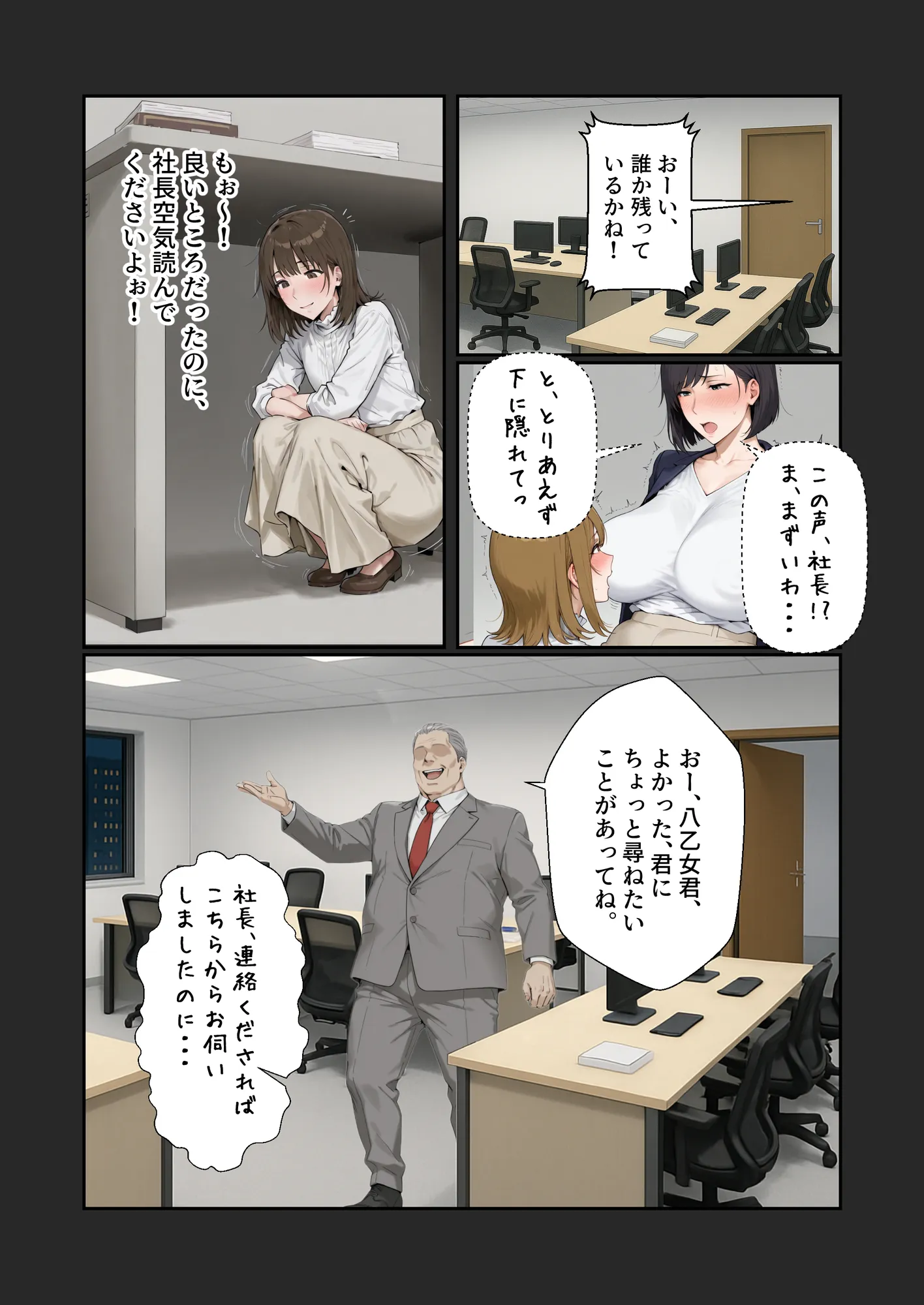 新入社員の男の娘とむっつりスケベなおとめ部長1 - 23ページ