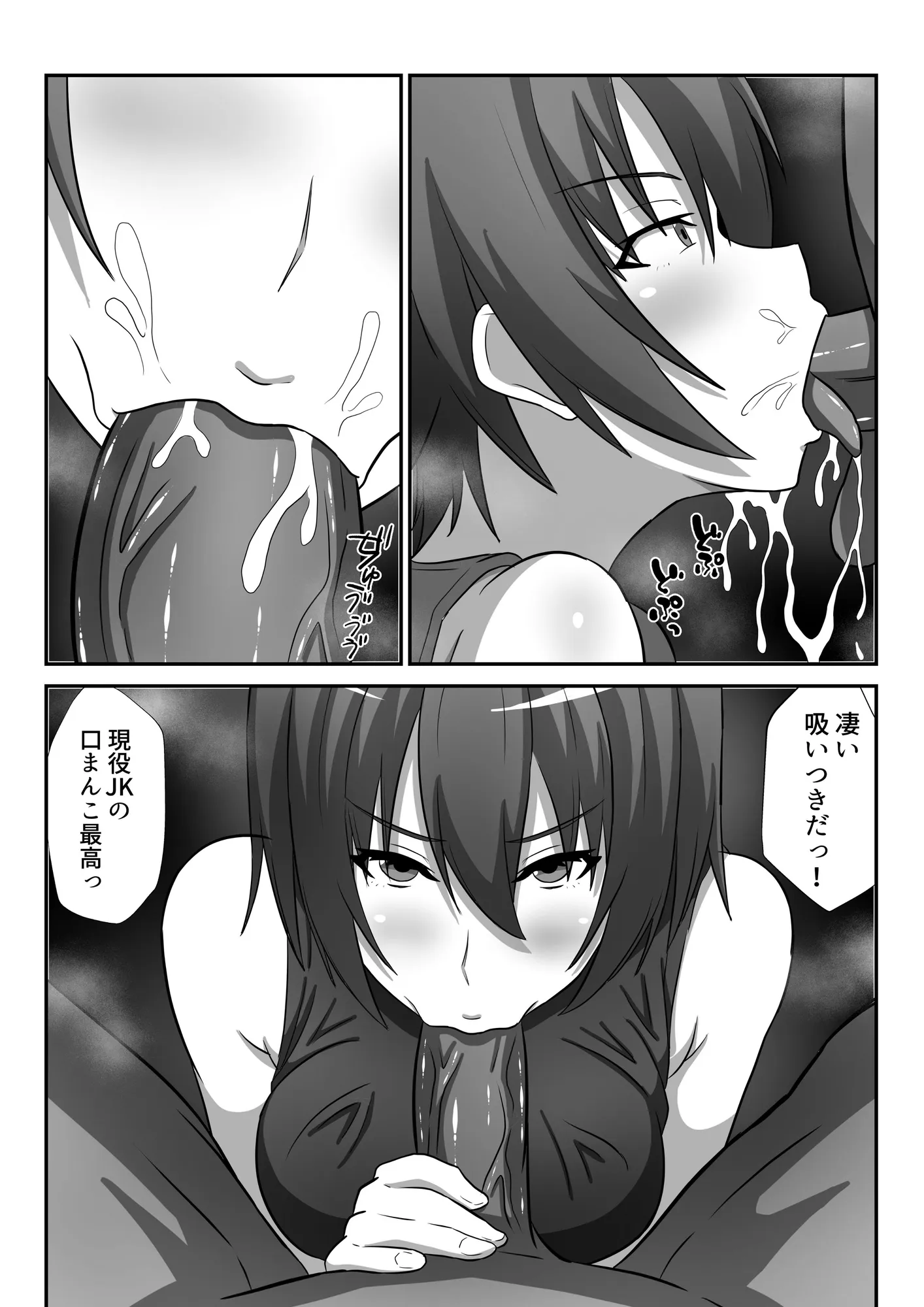 バレーボール部女子を催〇調教しちゃう話 - 3ページ