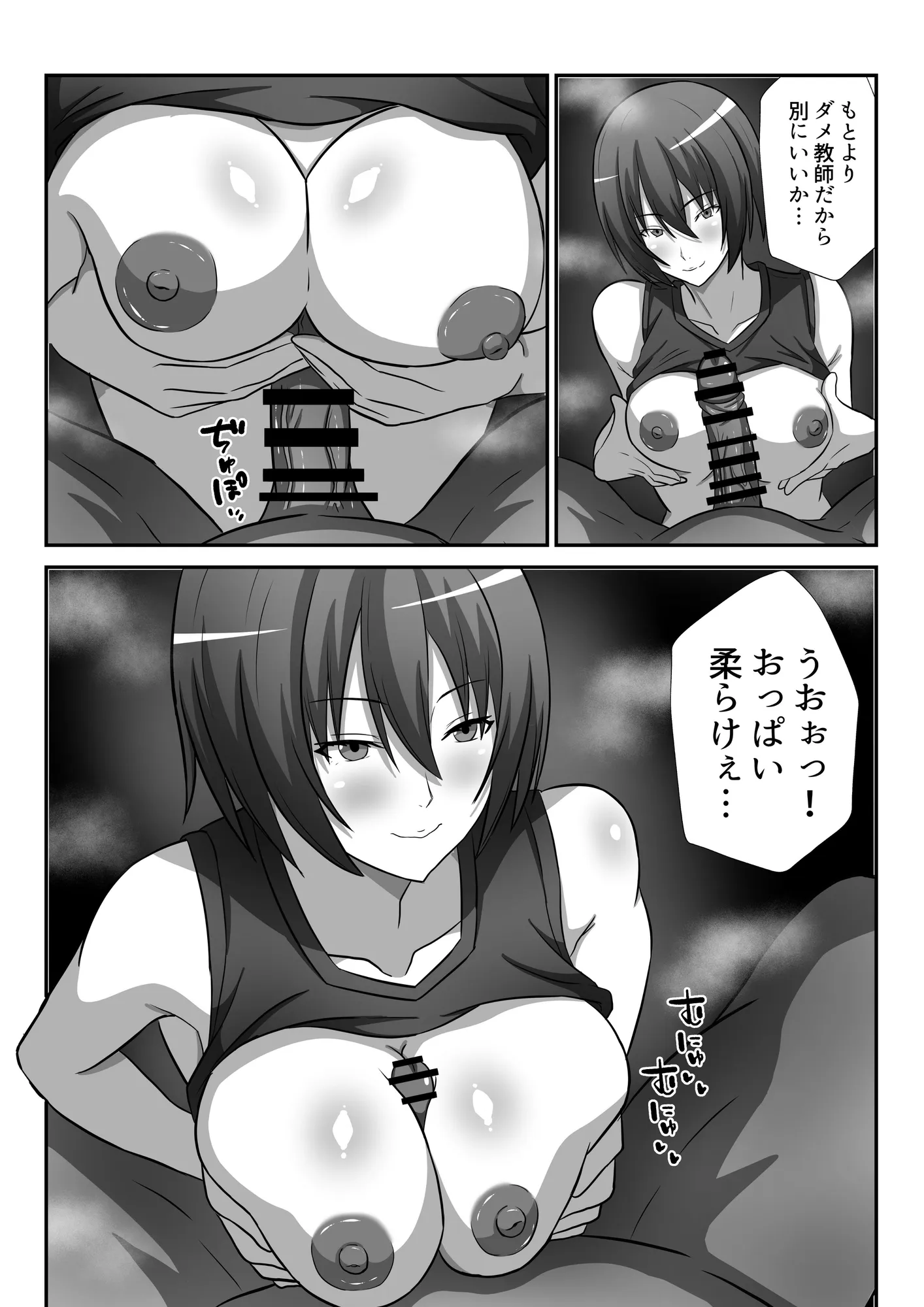 バレーボール部女子を催〇調教しちゃう話 - 4ページ