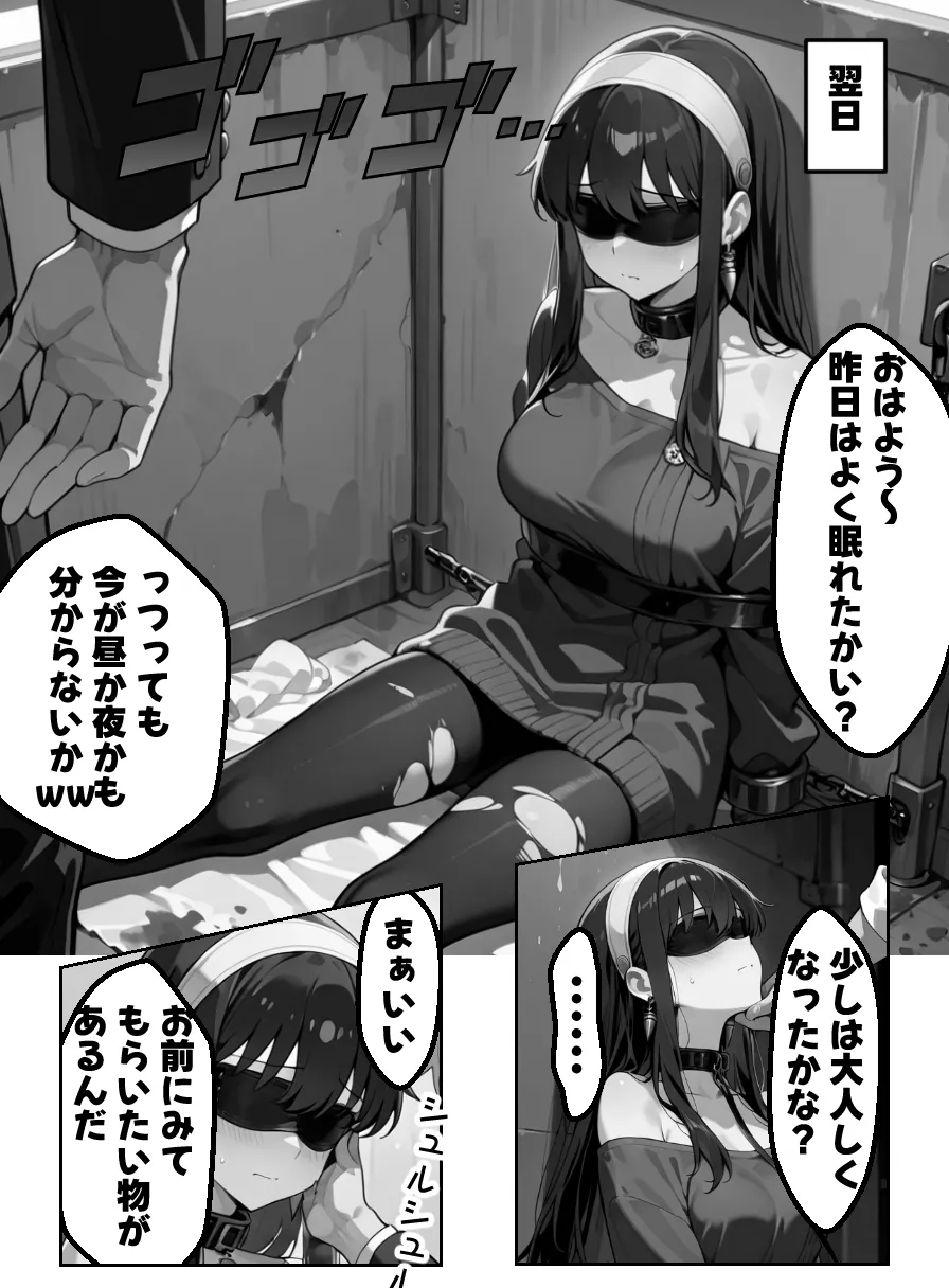 ヨル・フォージャーを孕み倒せ - 2ページ