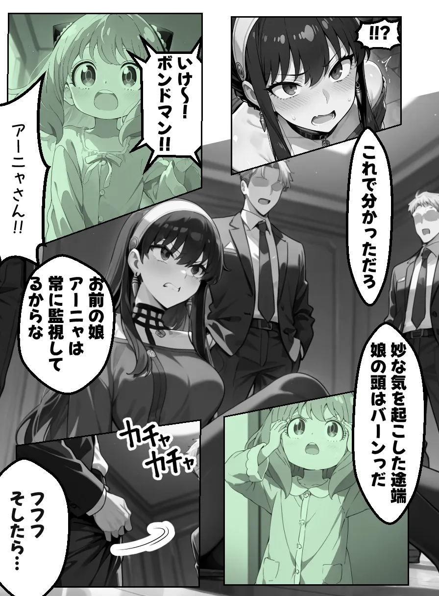 ヨル・フォージャーを孕み倒せ - 3ページ