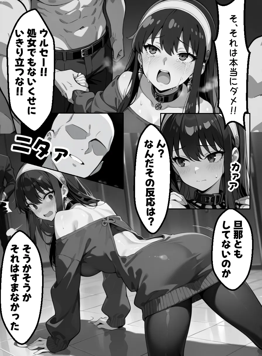 ヨル・フォージャーを孕み倒せ - 11ページ