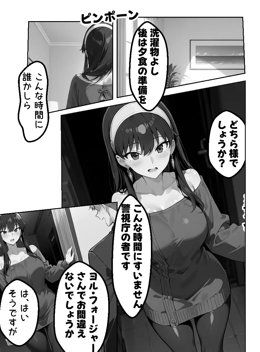 ヨル・フォージャーを孕み倒せ - 23ページ