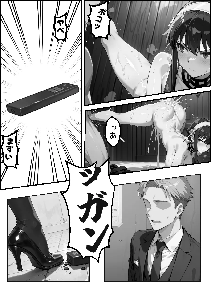 ヨル・フォージャーを孕み倒せ - 24ページ