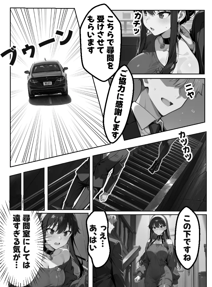 ヨル・フォージャーを孕み倒せ - 29ページ