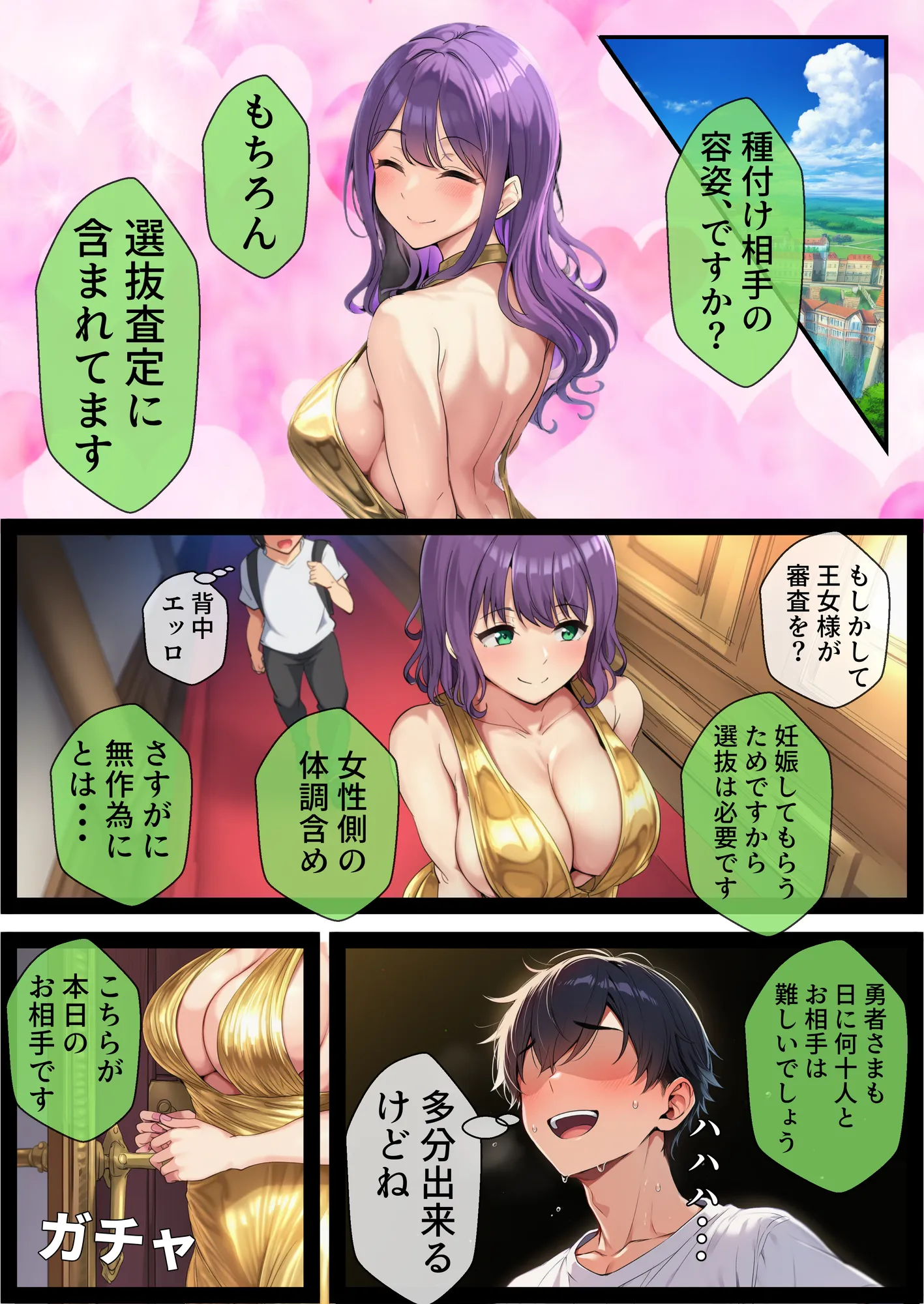 異世界行ったら俺だけ中出しシ放題の種付け勇者になった件 - 3ページ