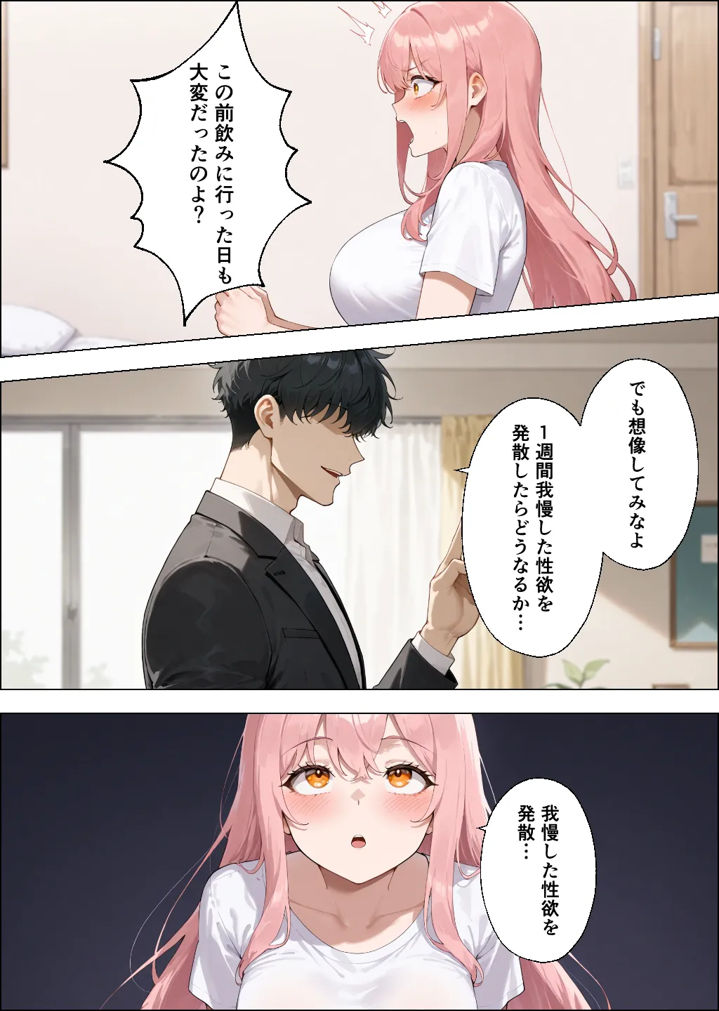 性欲もりもり彼女に1週間我慢させたらどうなるの？ - 6ページ