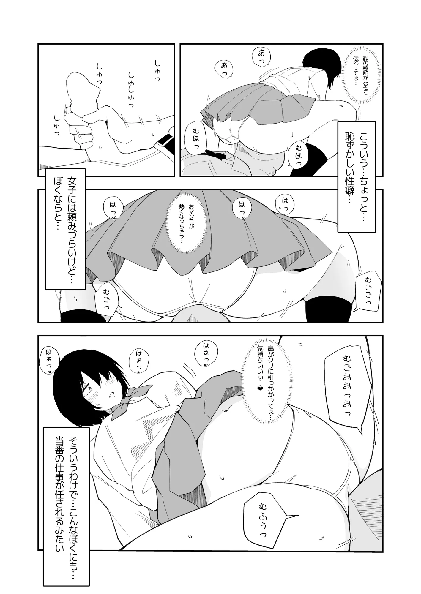 性処理当番に選ばれたTS女子の岬くん - 5ページ