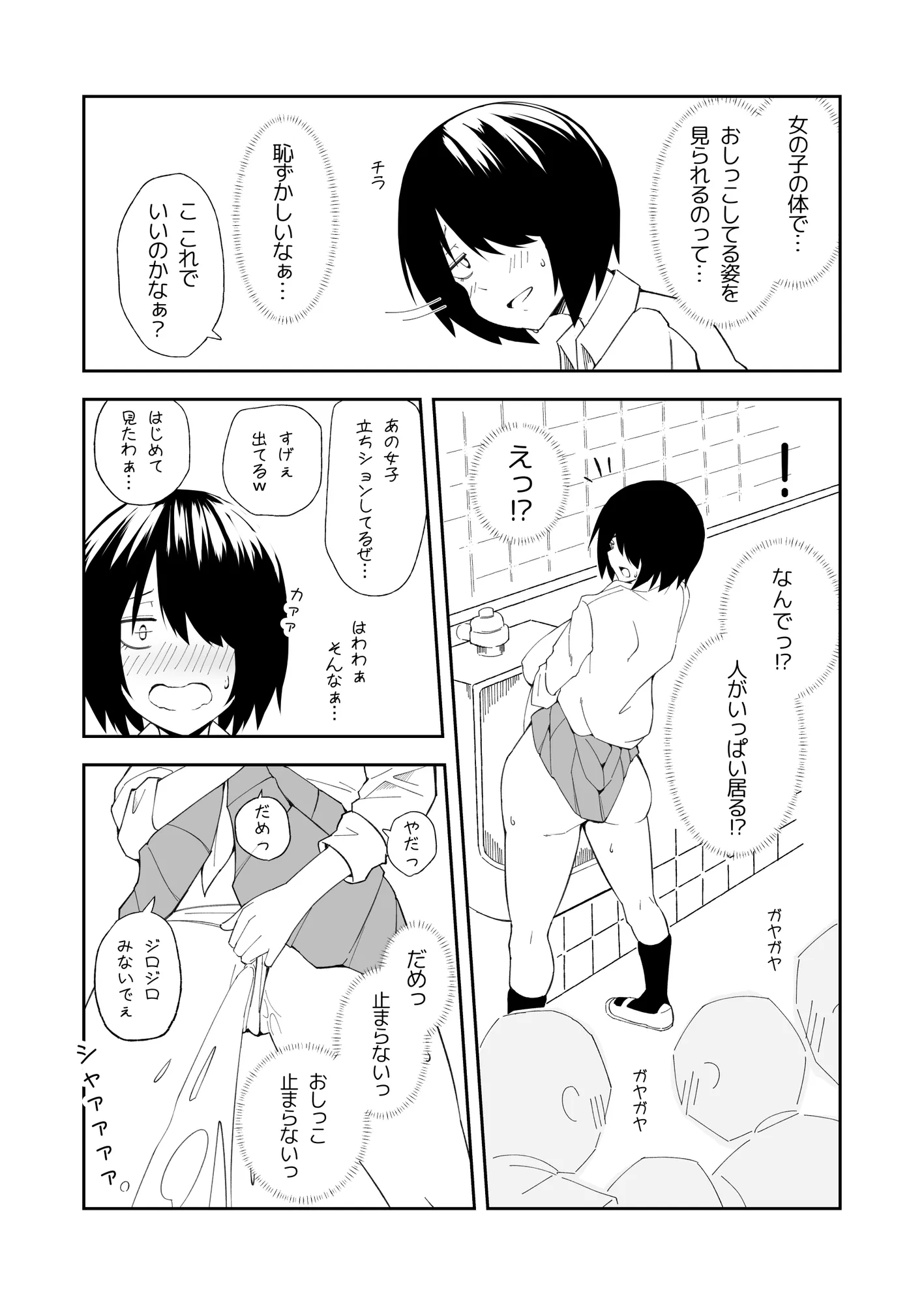 性処理当番に選ばれたTS女子の岬くん - 9ページ