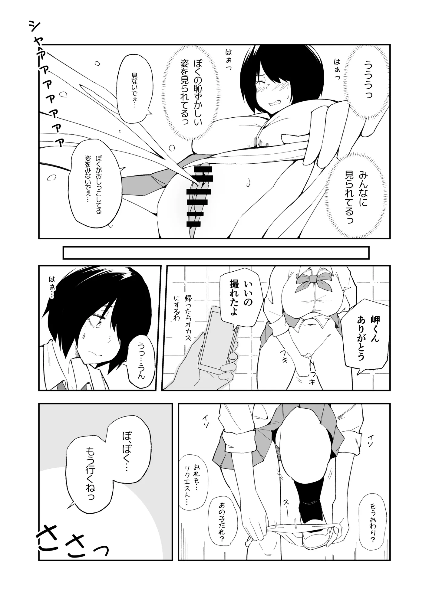 性処理当番に選ばれたTS女子の岬くん - 10ページ