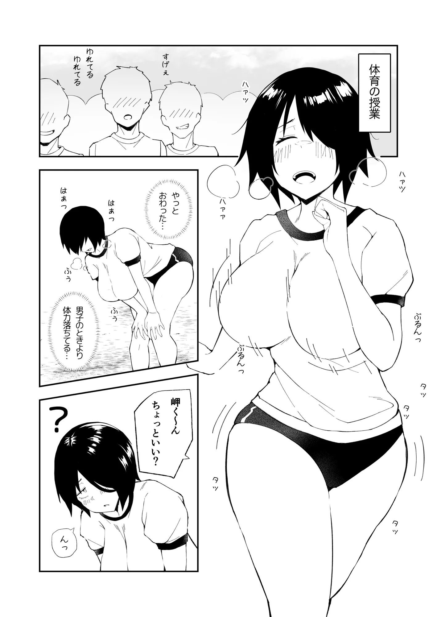 性処理当番に選ばれたTS女子の岬くん - 11ページ