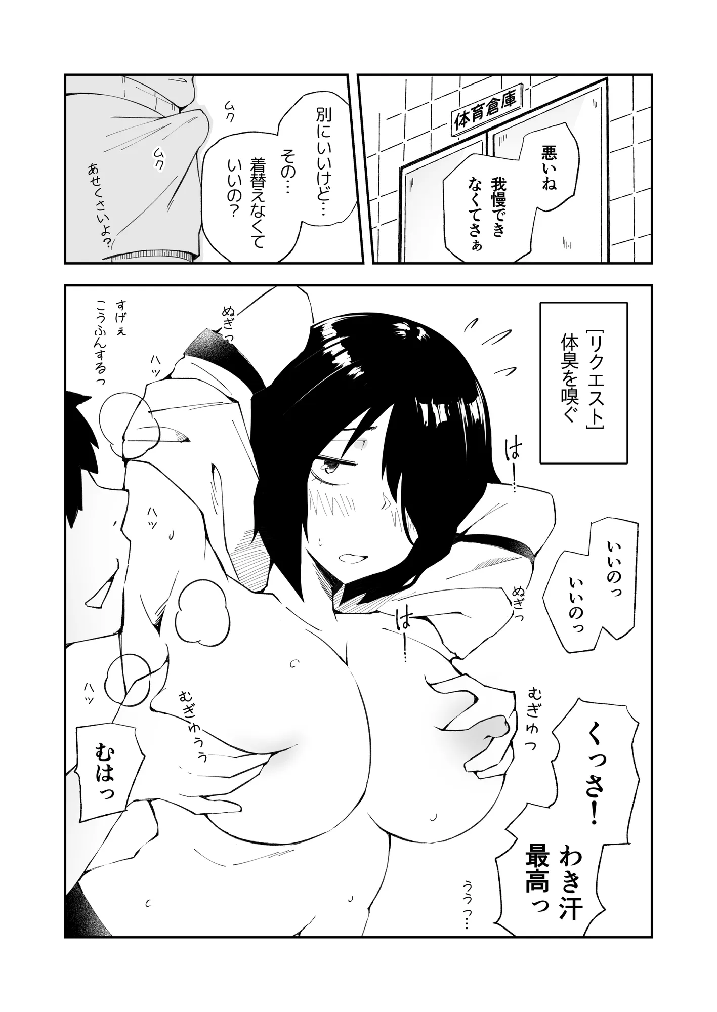 性処理当番に選ばれたTS女子の岬くん - 12ページ