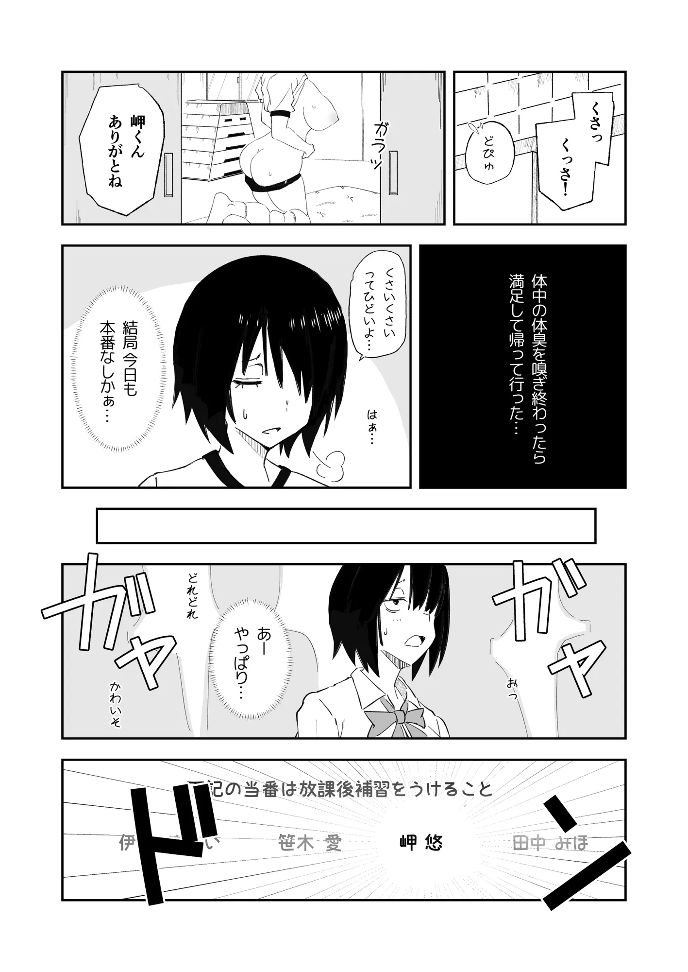 性処理当番に選ばれたTS女子の岬くん - 14ページ