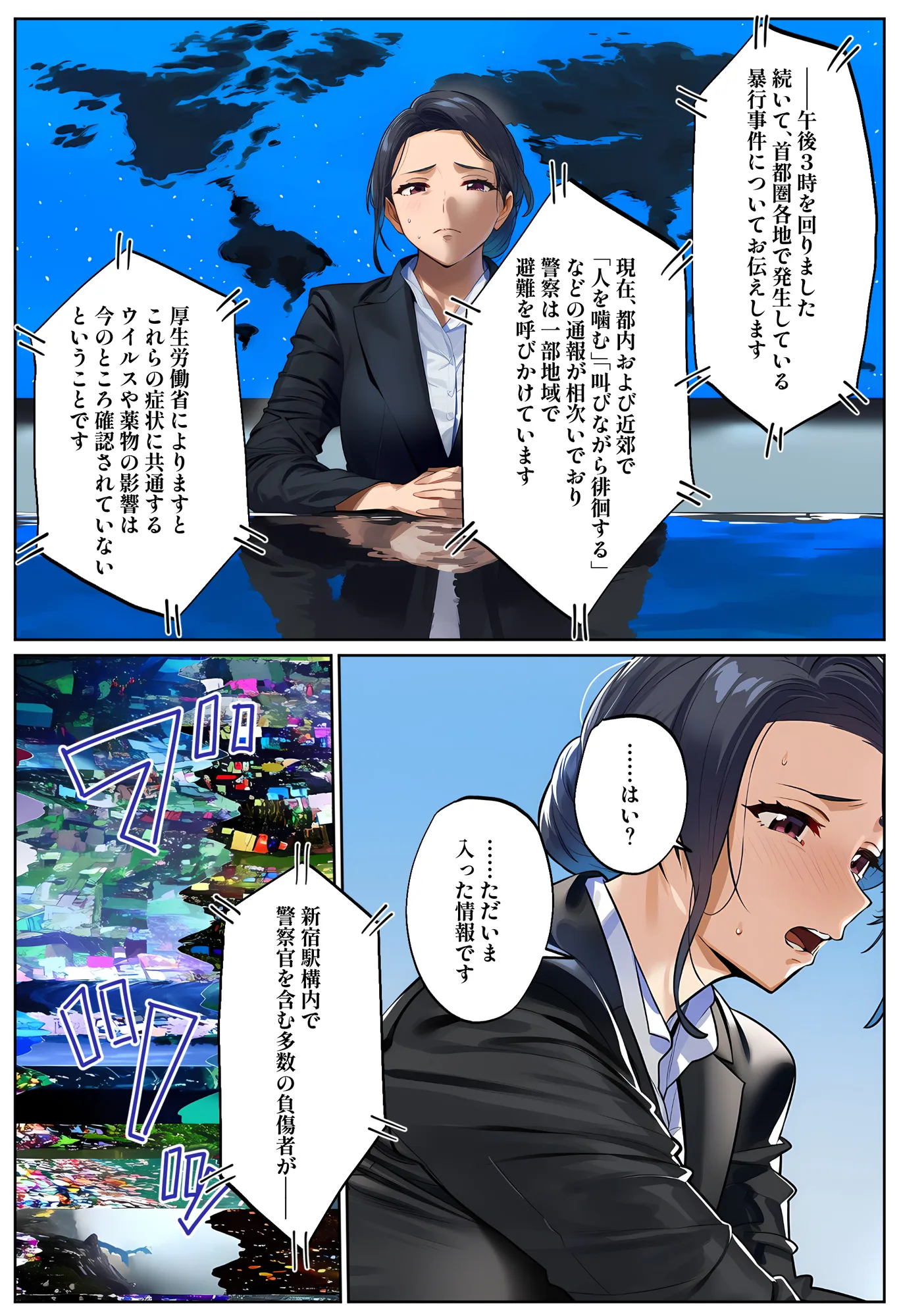 ゾンビ世界でハーレムサバイバル - 1ページ