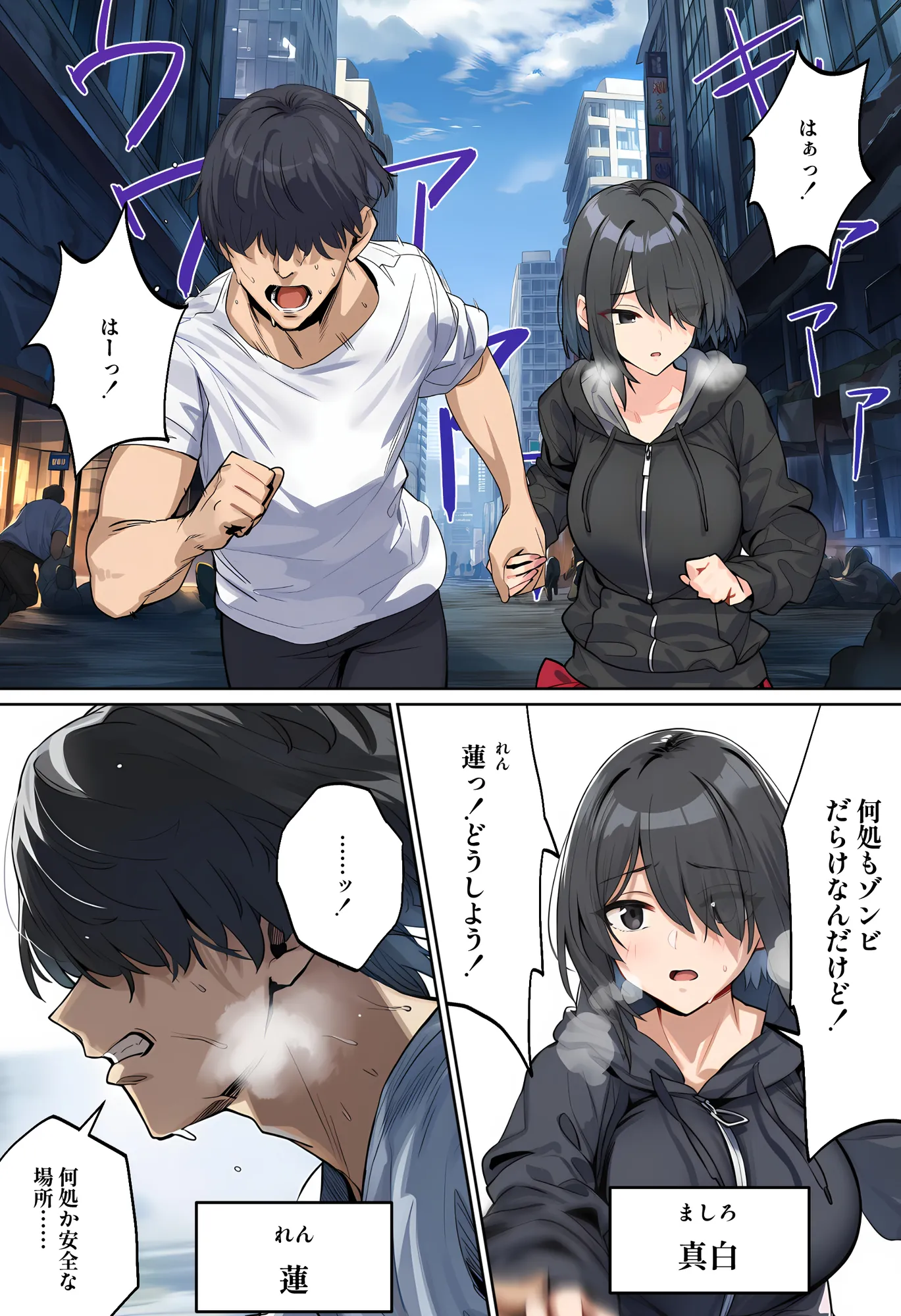 ゾンビ世界でハーレムサバイバル - 6ページ