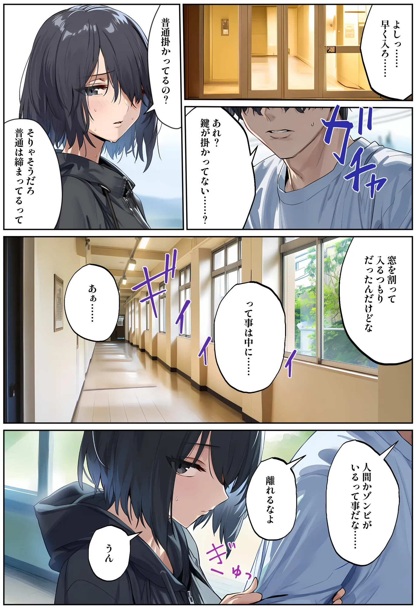 ゾンビ世界でハーレムサバイバル - 8ページ