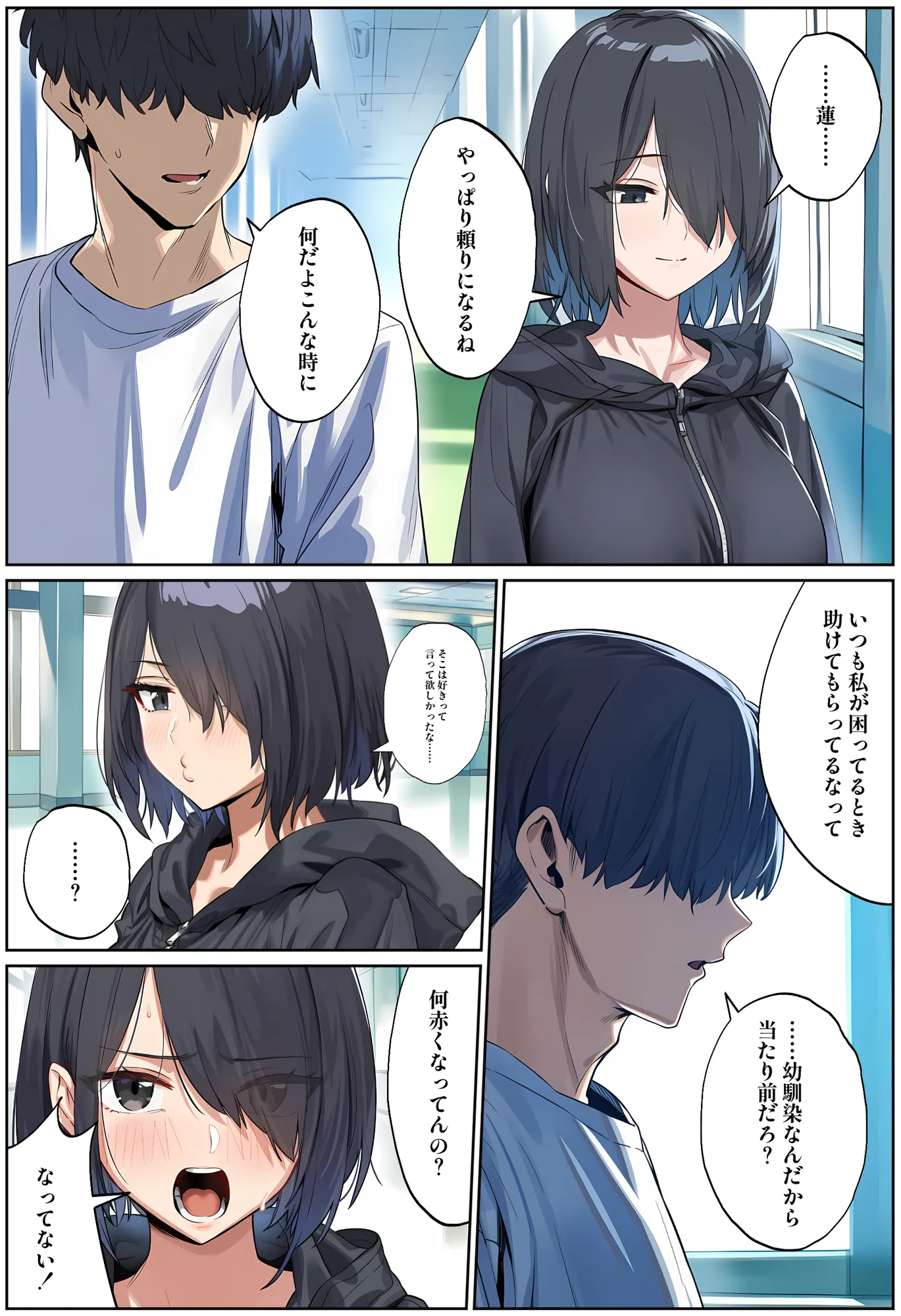 ゾンビ世界でハーレムサバイバル - 9ページ