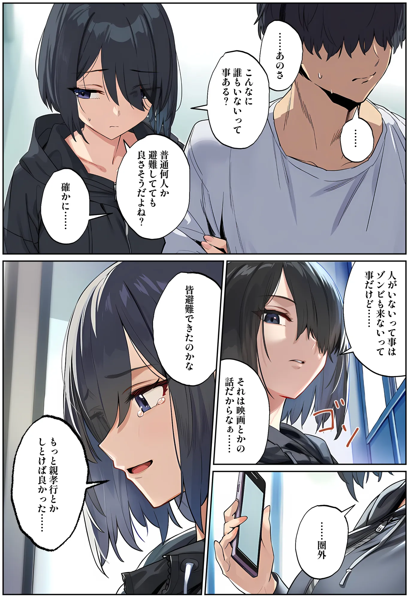 ゾンビ世界でハーレムサバイバル - 10ページ