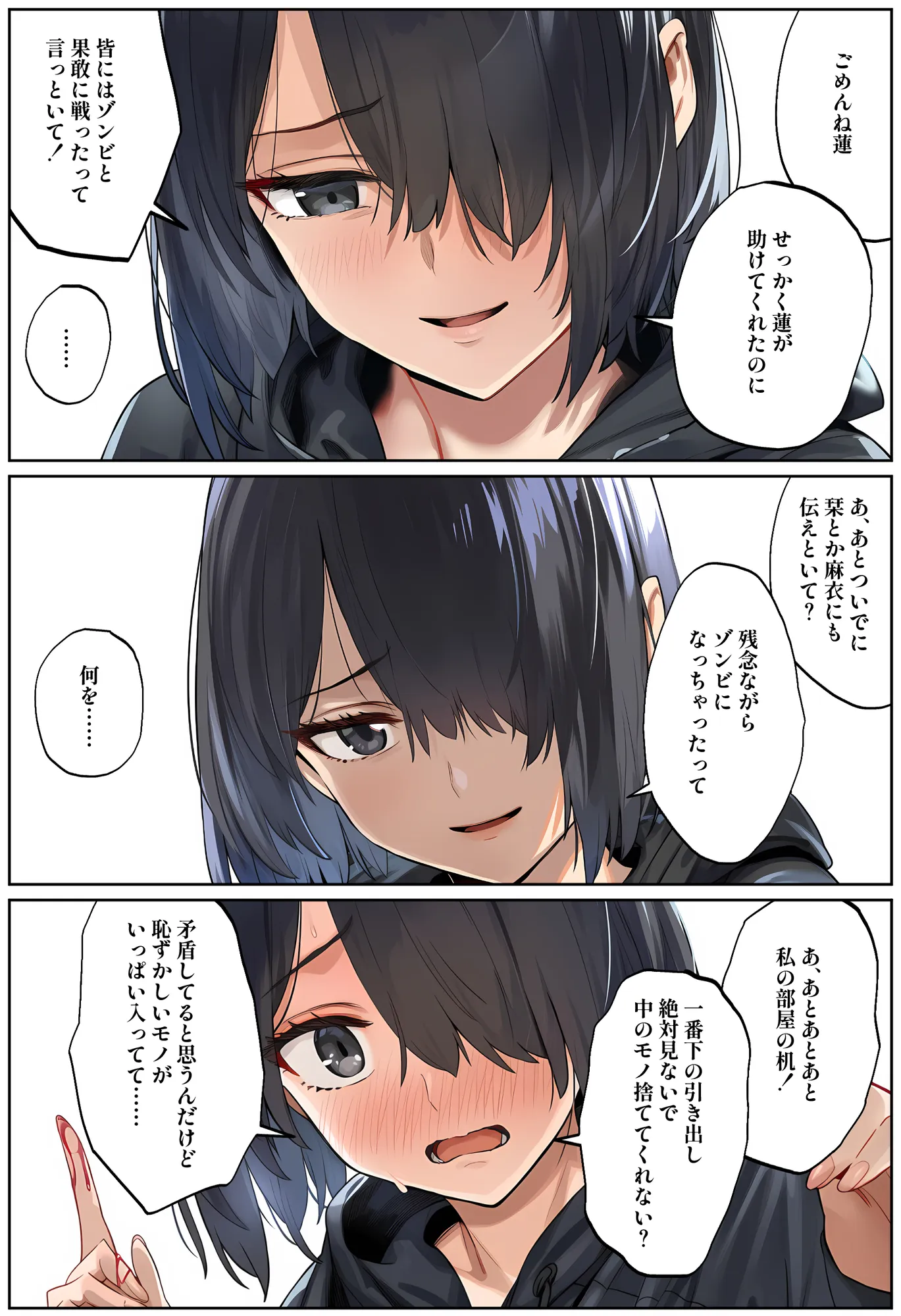 ゾンビ世界でハーレムサバイバル - 16ページ