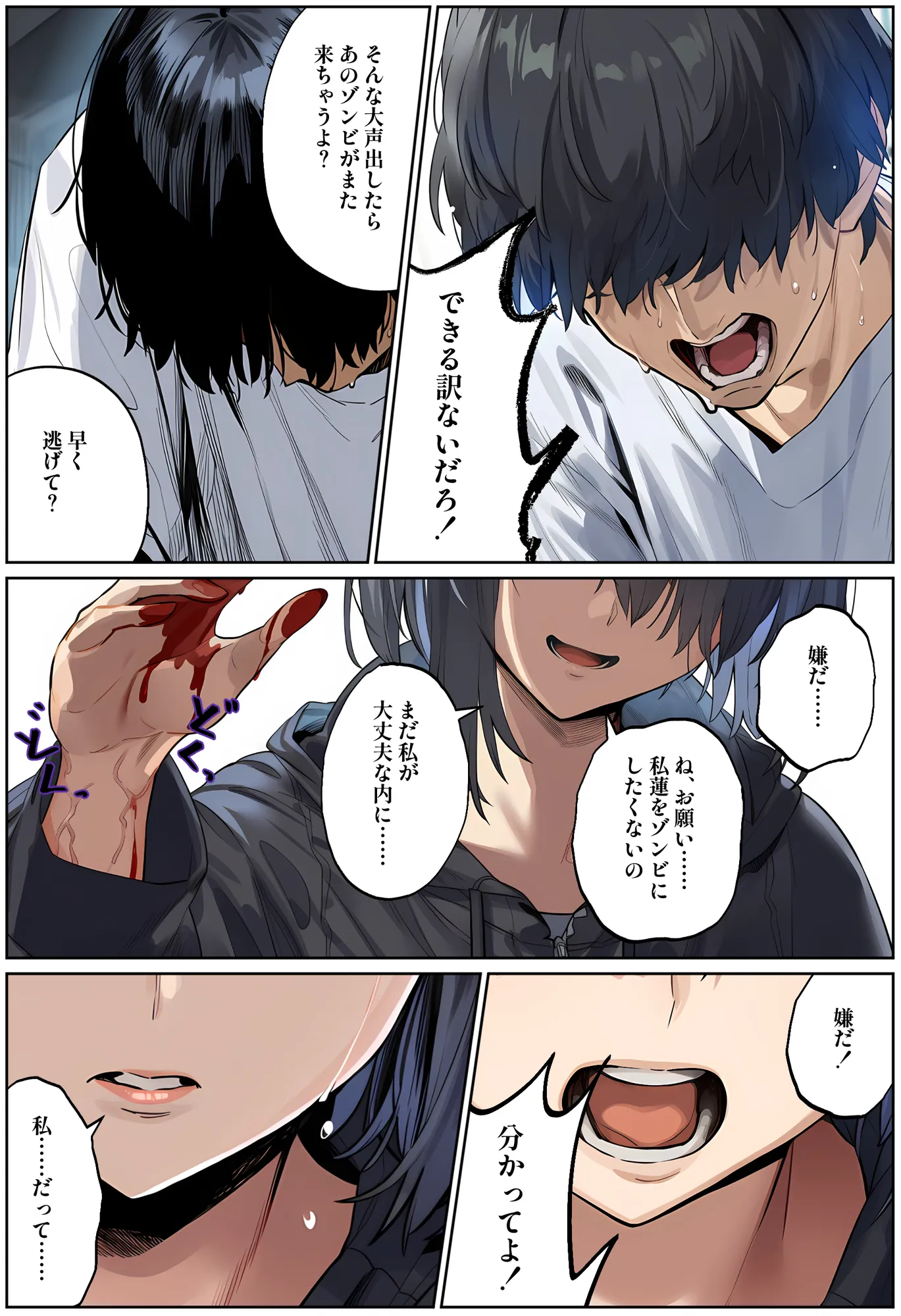 ゾンビ世界でハーレムサバイバル - 17ページ