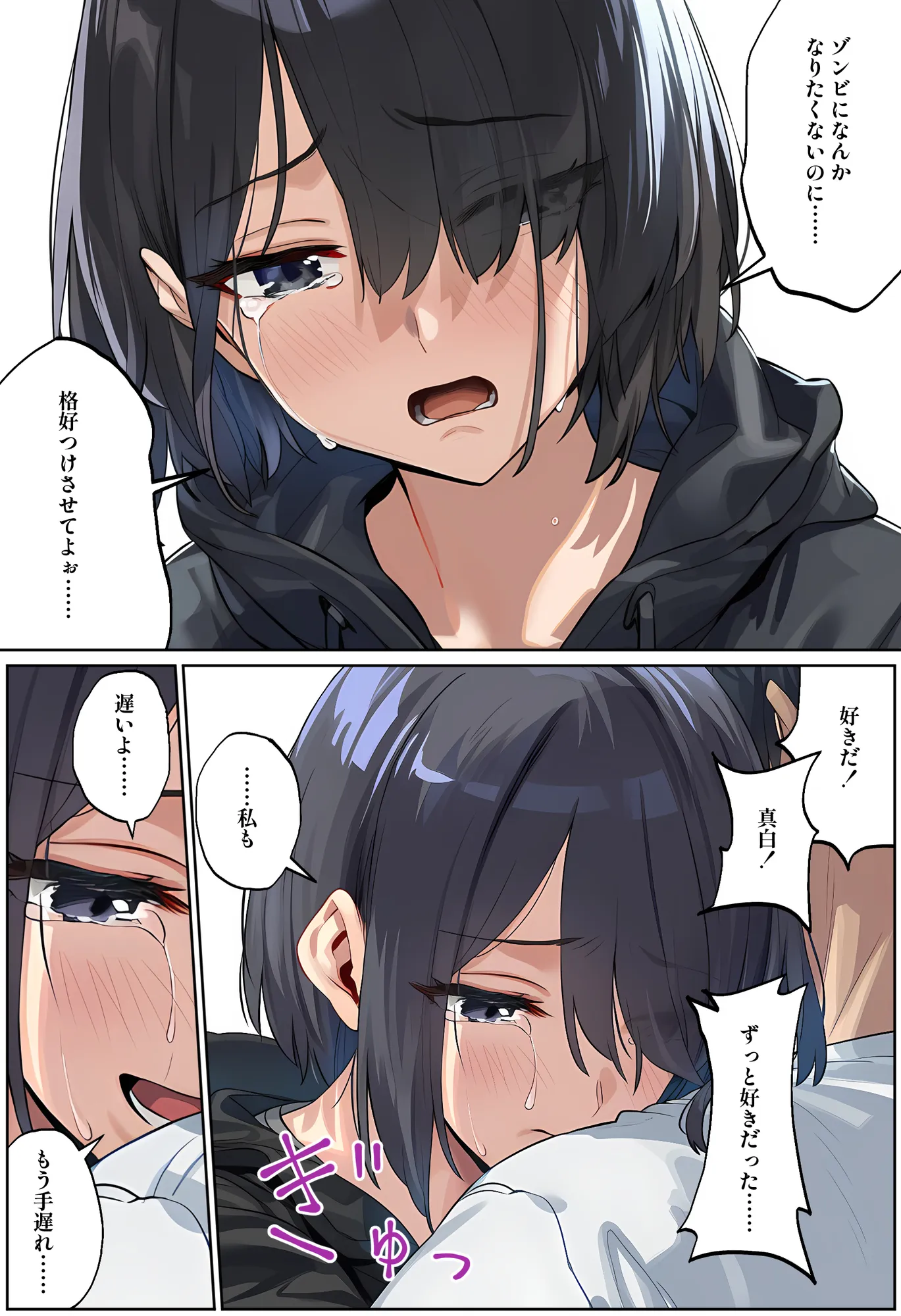 ゾンビ世界でハーレムサバイバル - 18ページ