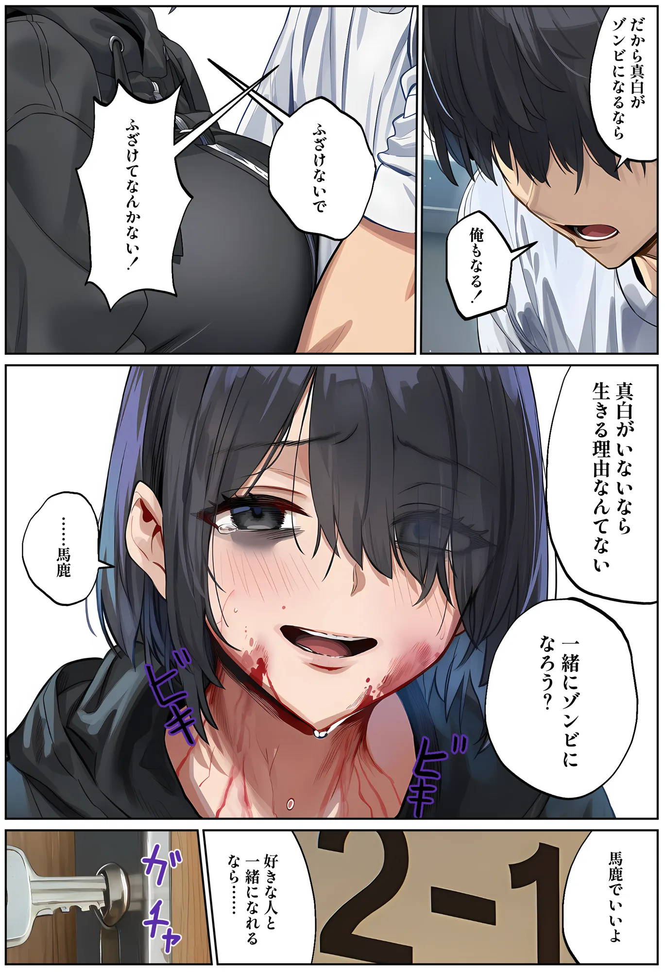 ゾンビ世界でハーレムサバイバル - 19ページ