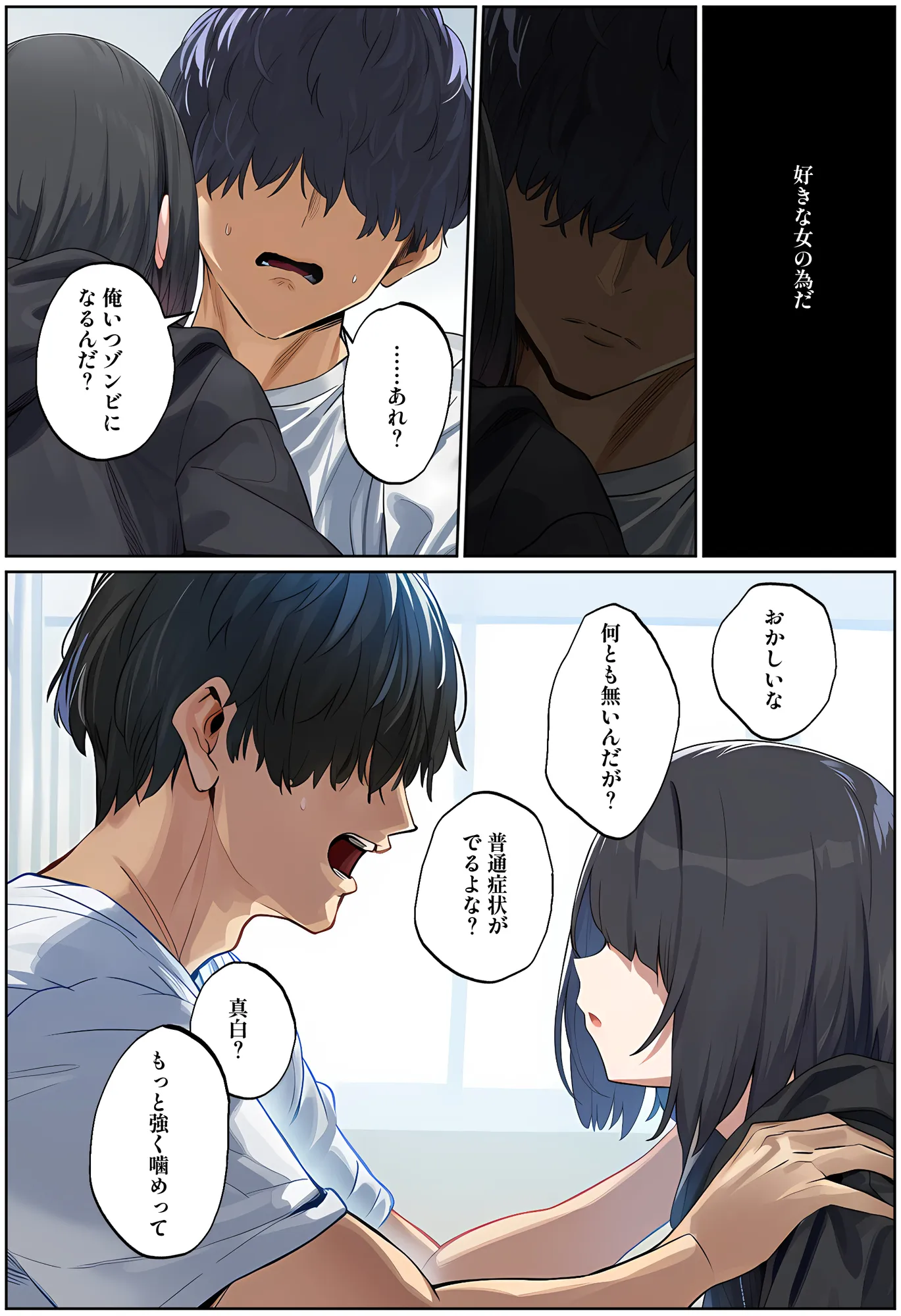 ゾンビ世界でハーレムサバイバル - 21ページ