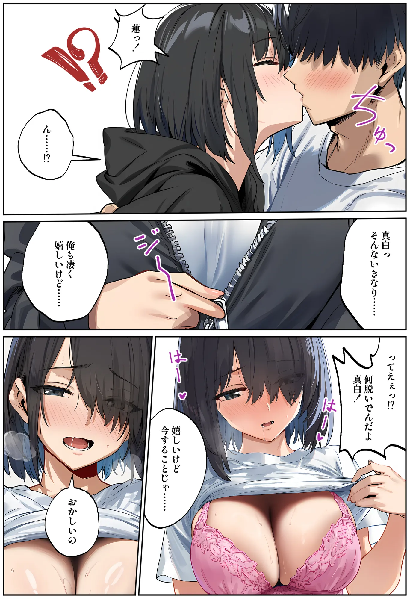 ゾンビ世界でハーレムサバイバル - 23ページ