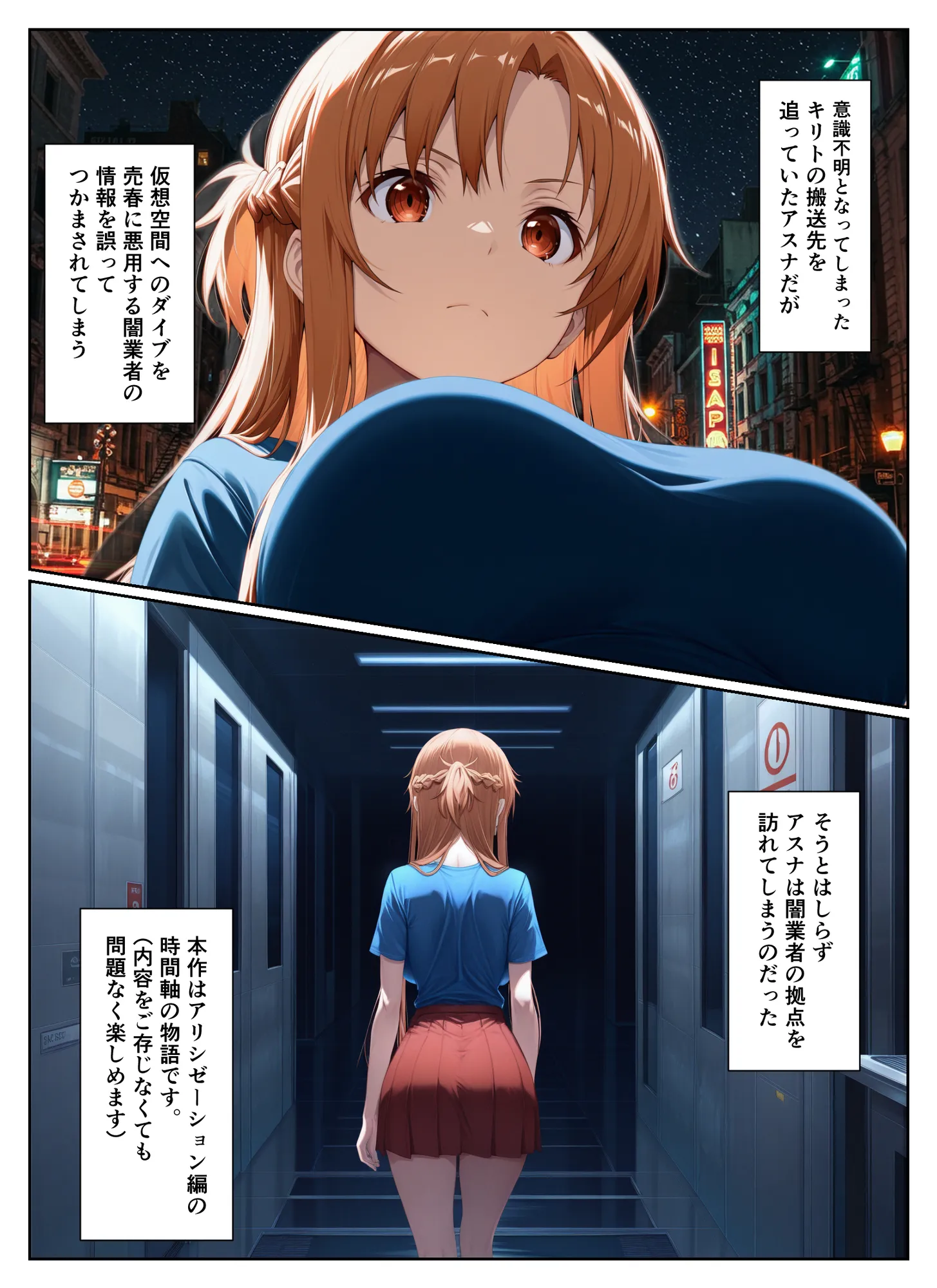 仮想世界と現実で同時に堕ちるアスナさん - 2ページ