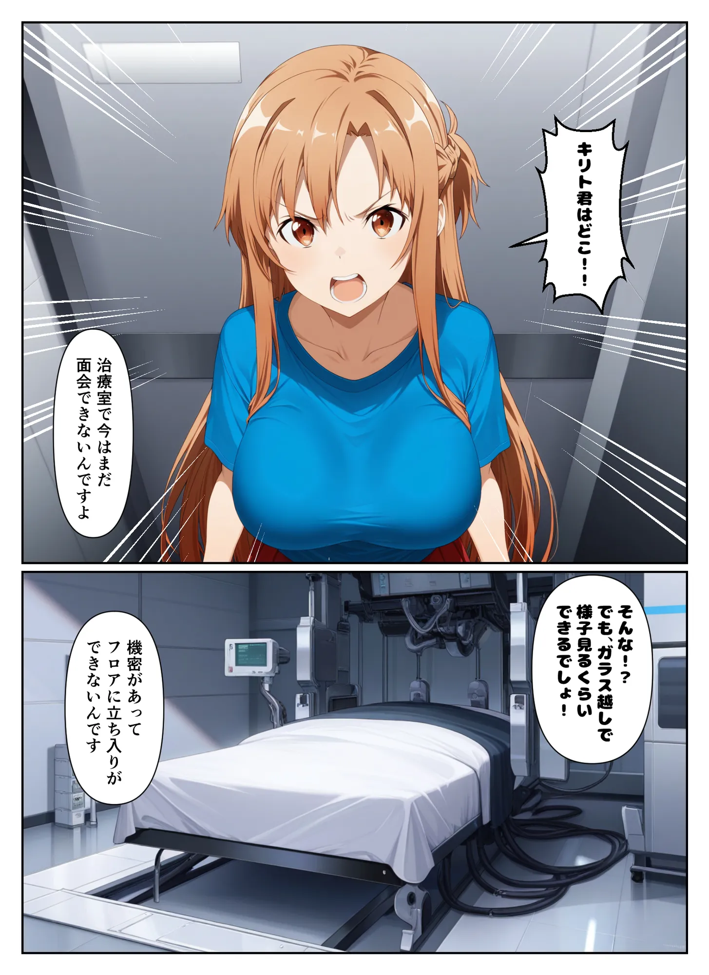 仮想世界と現実で同時に堕ちるアスナさん - 3ページ