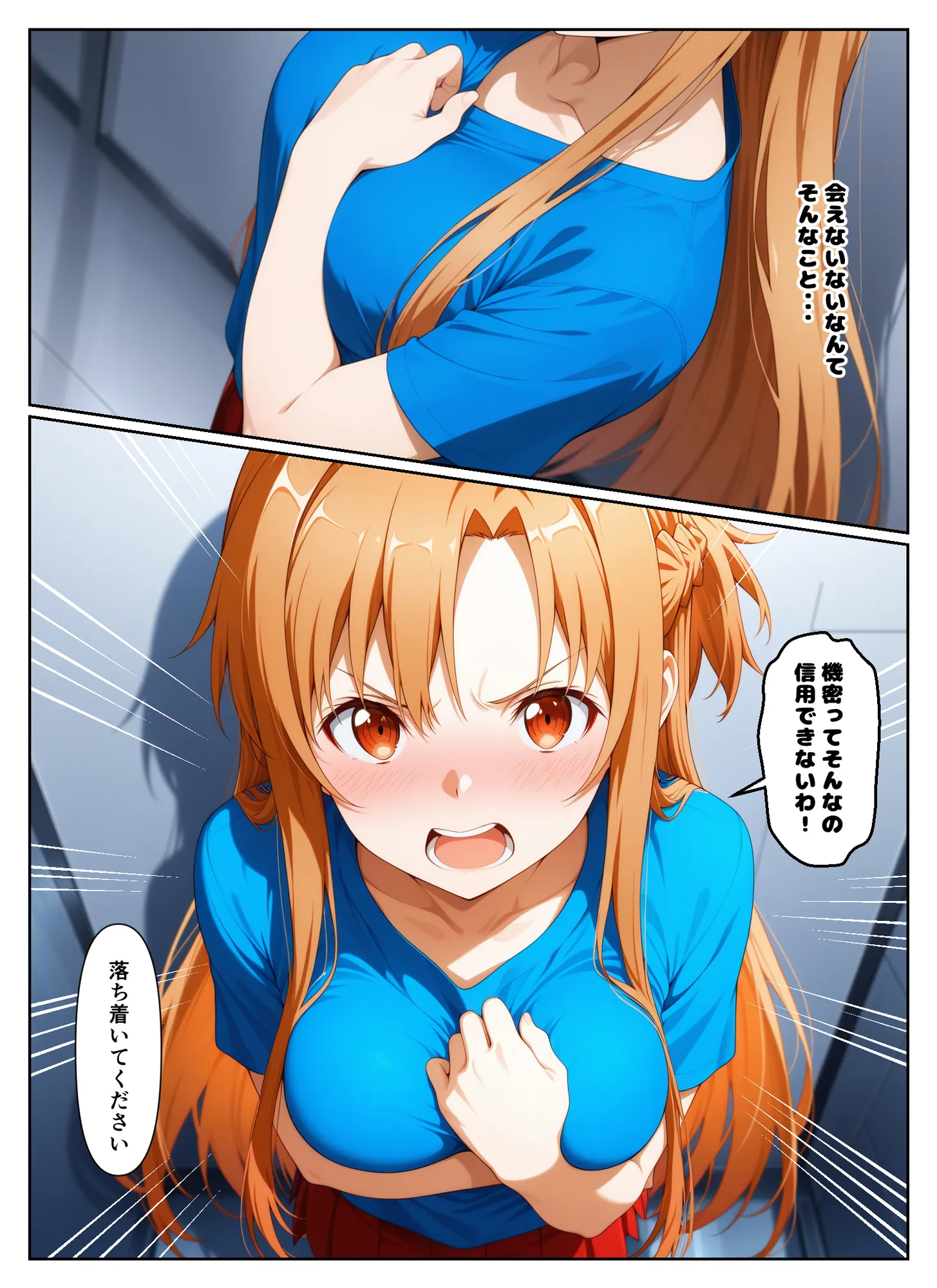 仮想世界と現実で同時に堕ちるアスナさん - 4ページ