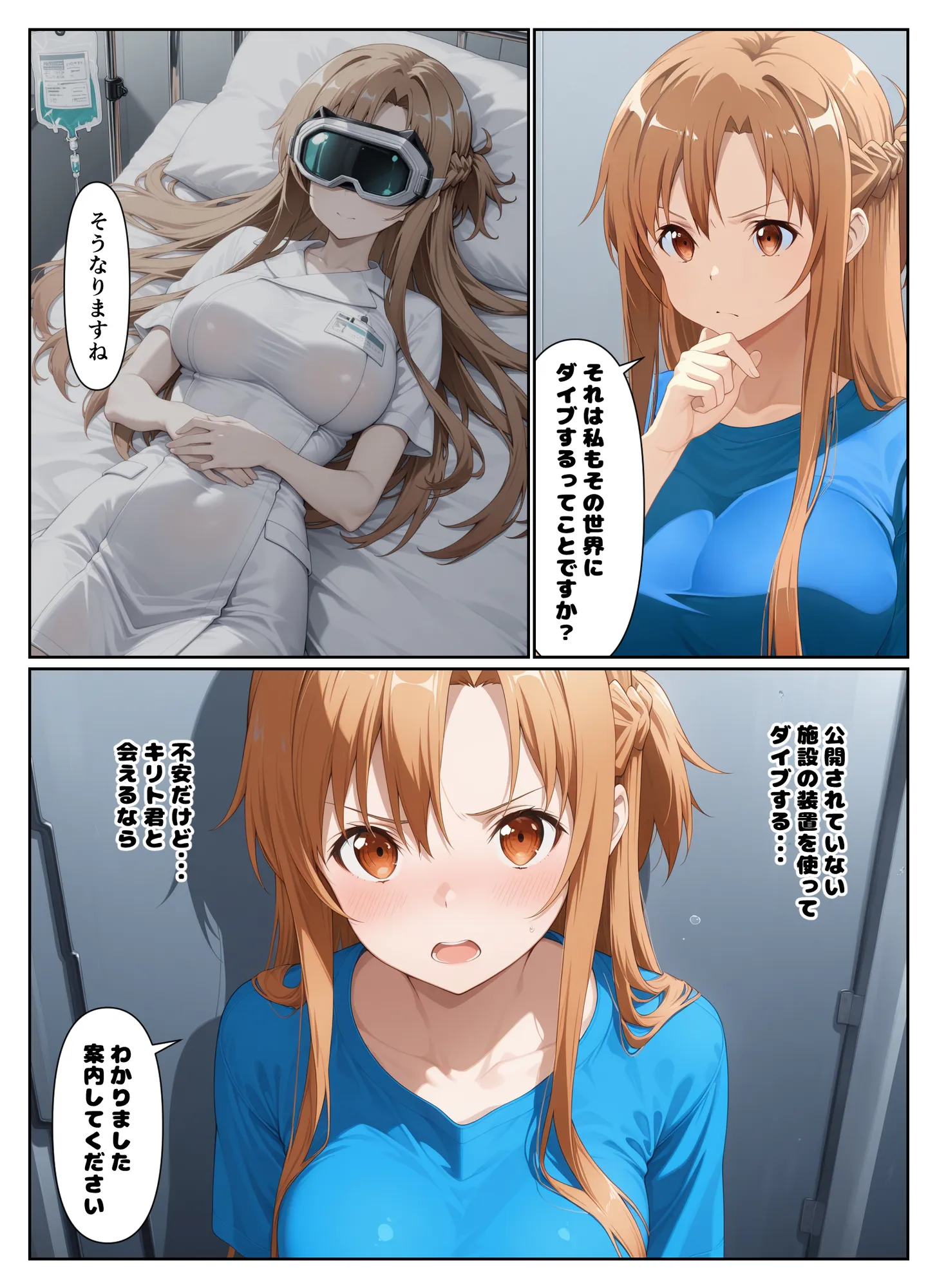 仮想世界と現実で同時に堕ちるアスナさん - 6ページ