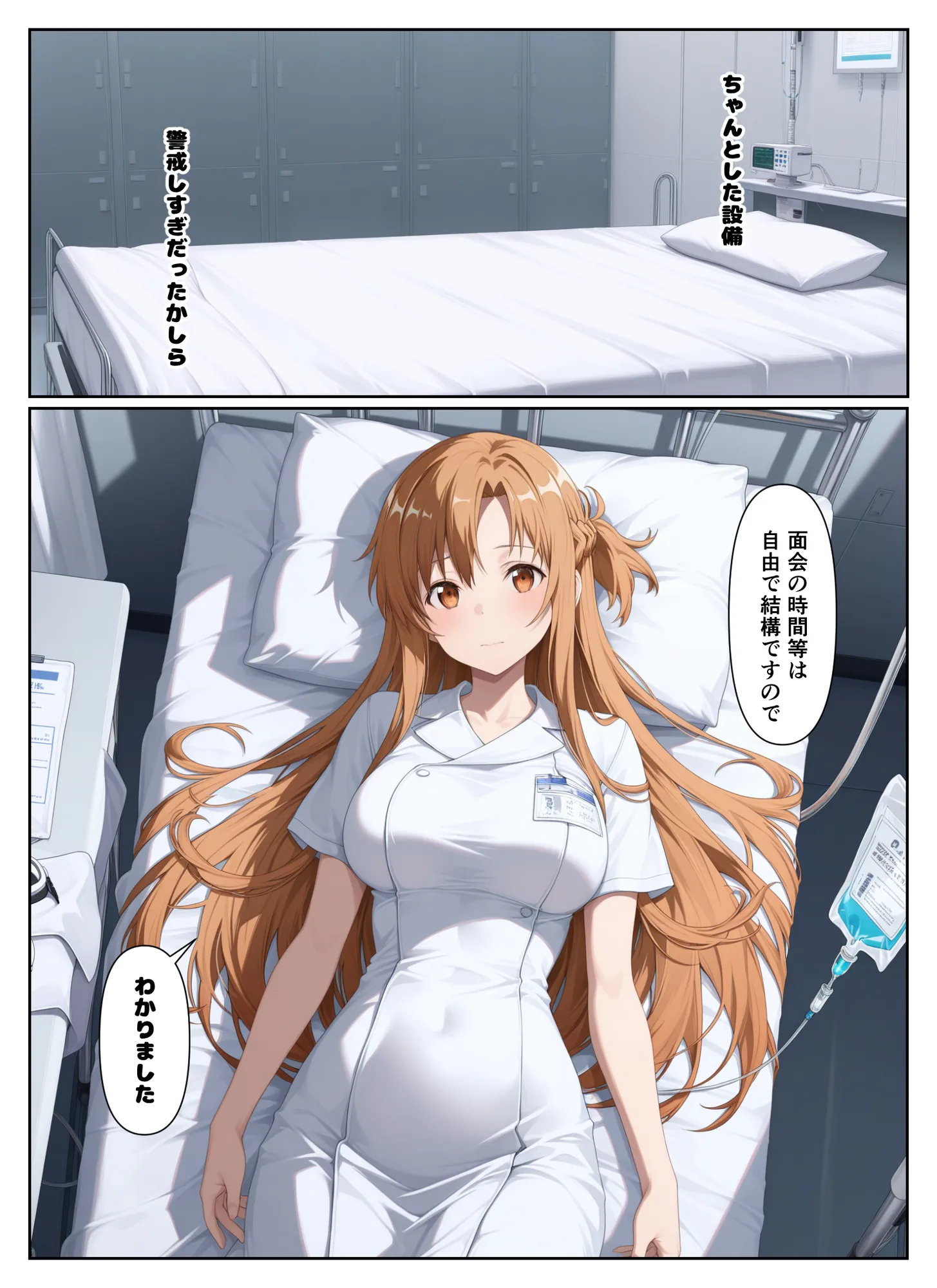 仮想世界と現実で同時に堕ちるアスナさん - 7ページ