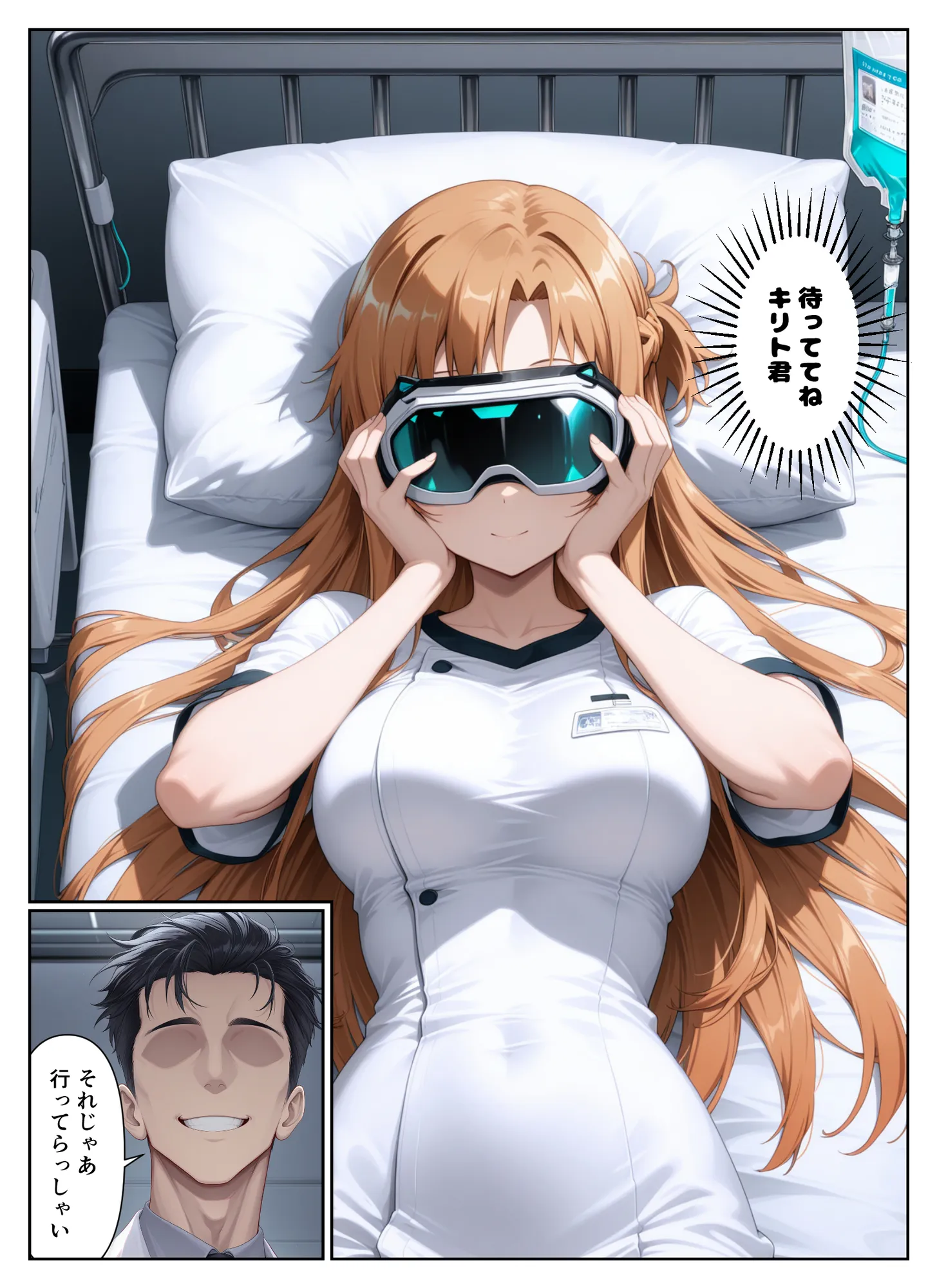 仮想世界と現実で同時に堕ちるアスナさん - 8ページ