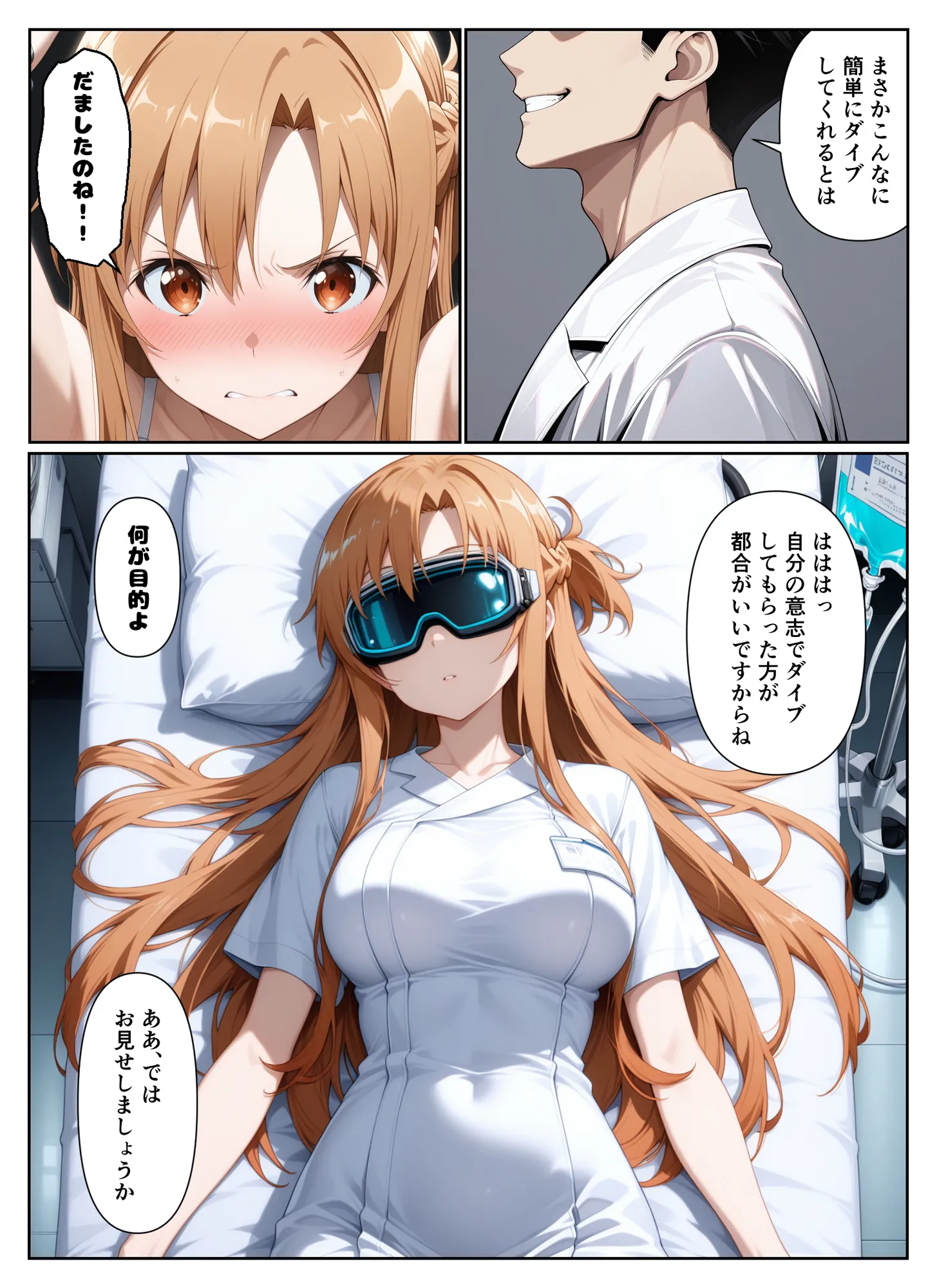 仮想世界と現実で同時に堕ちるアスナさん - 10ページ