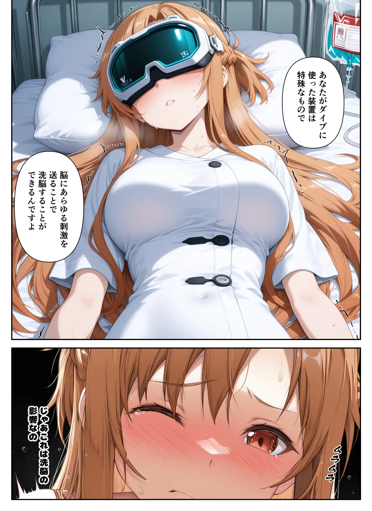 仮想世界と現実で同時に堕ちるアスナさん - 15ページ