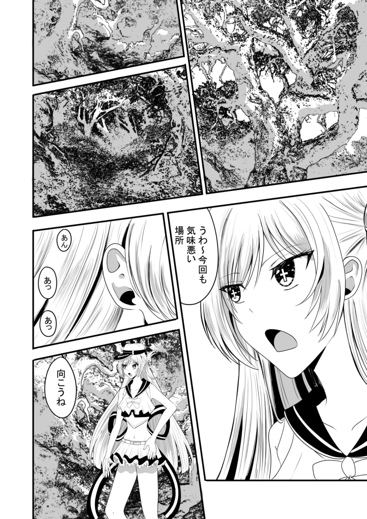 魔法戦士はバケモノに犯●れる1 - 11ページ