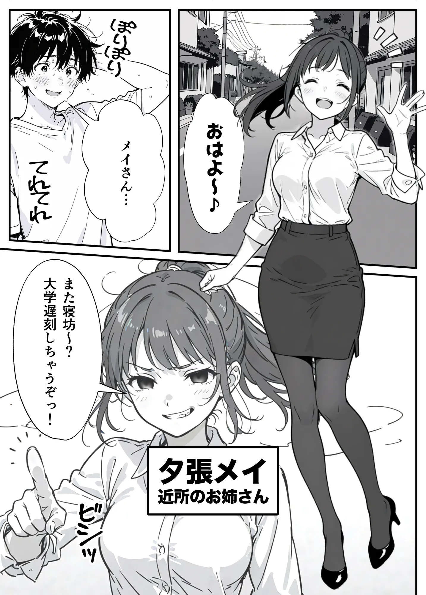 変態観測 ―覗きがバレて、変態女の性奴●にされる男の話― - 9ページ