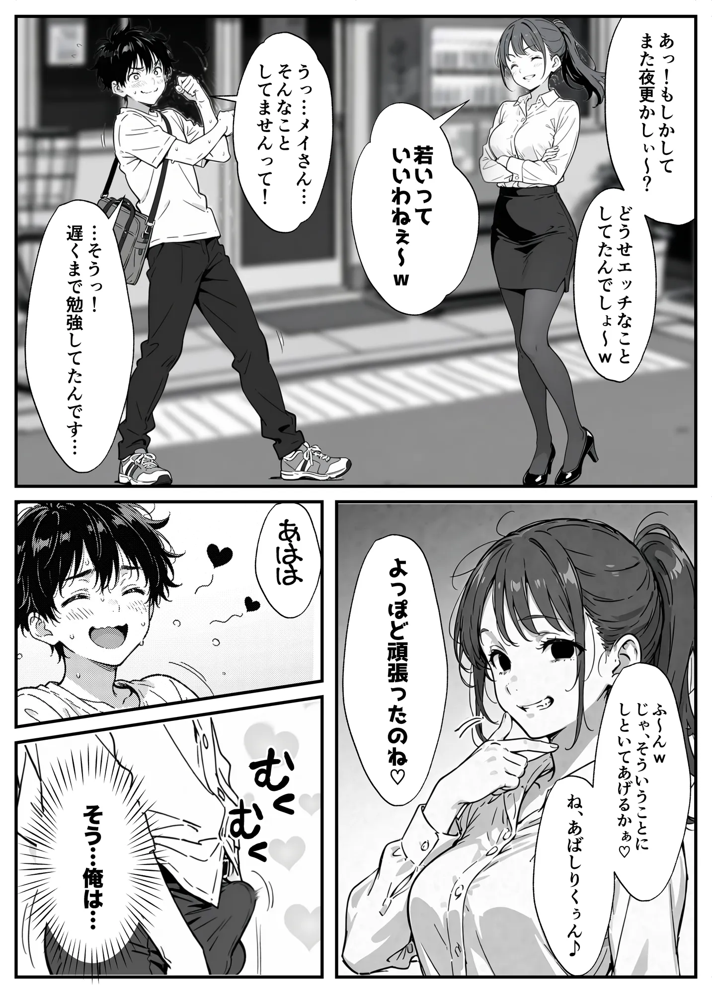 変態観測 ―覗きがバレて、変態女の性奴●にされる男の話― - 10ページ