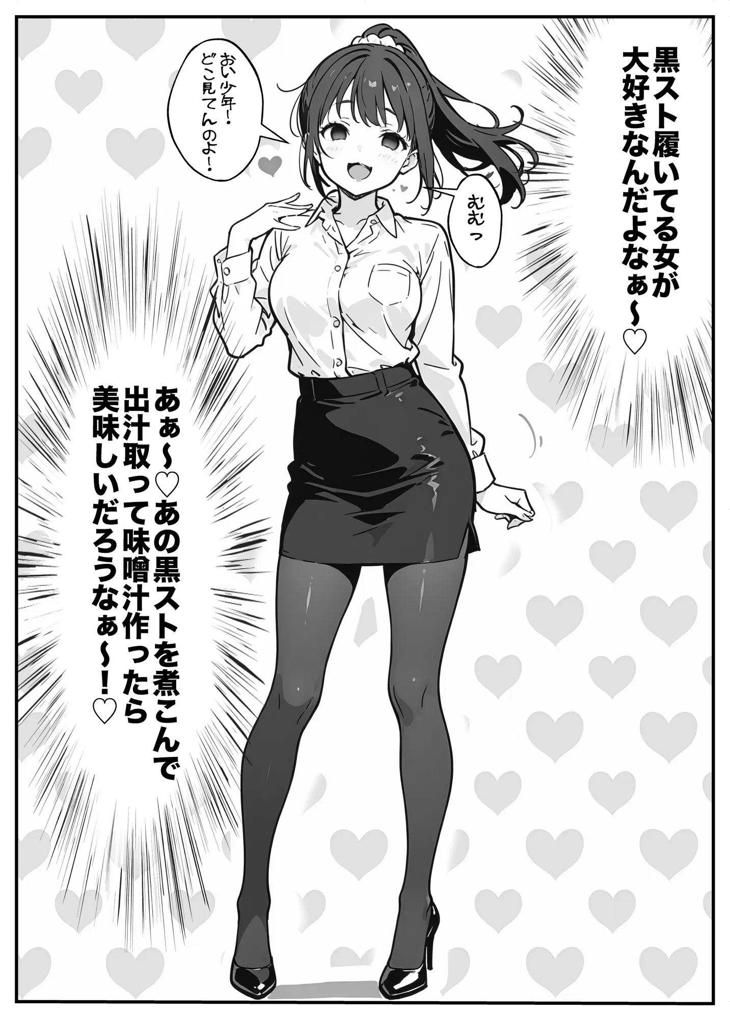 変態観測 ―覗きがバレて、変態女の性奴●にされる男の話― - 11ページ