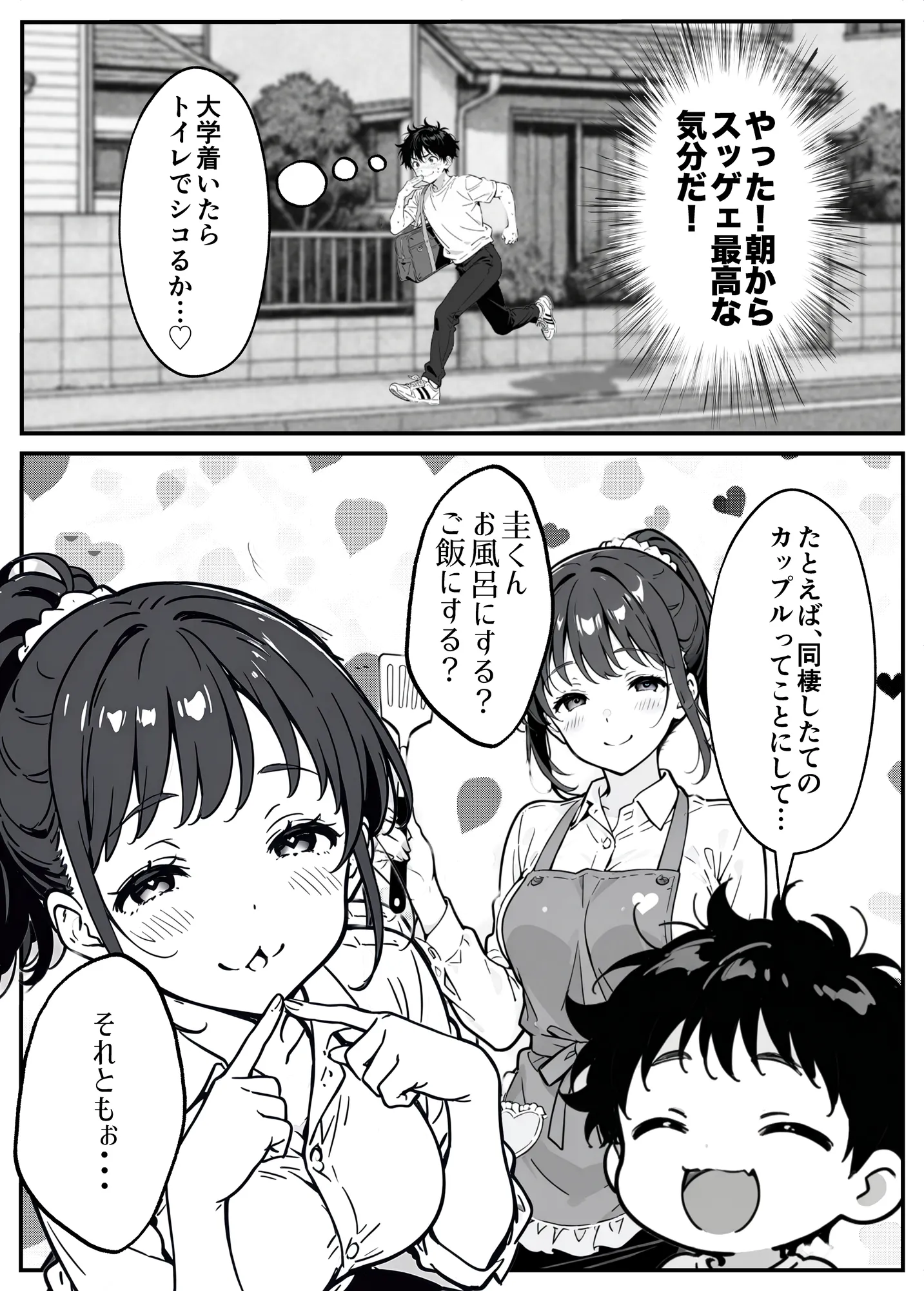 変態観測 ―覗きがバレて、変態女の性奴●にされる男の話― - 13ページ