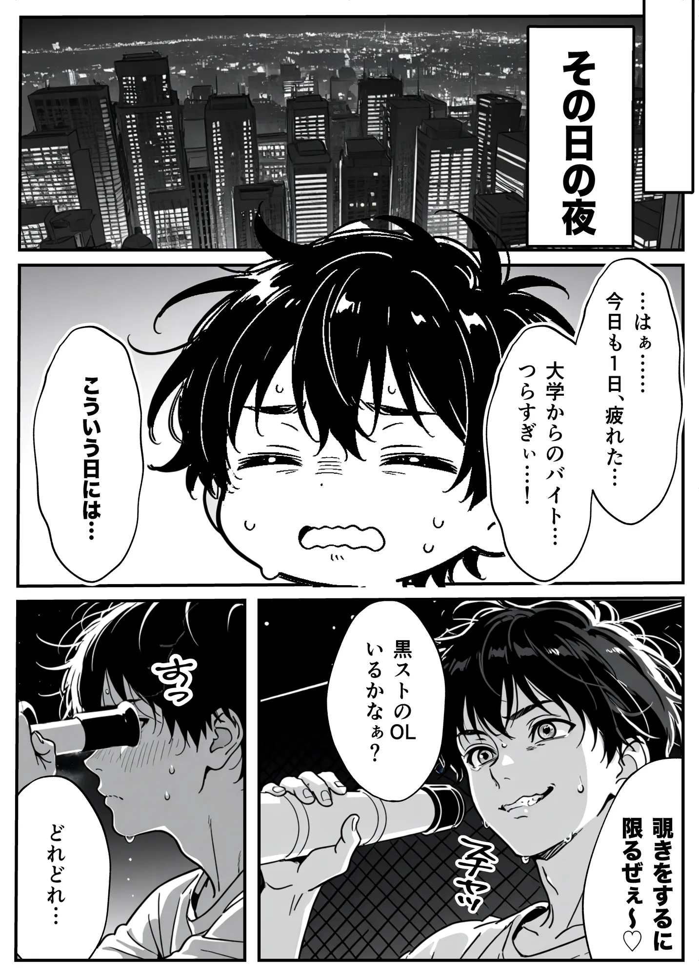 変態観測 ―覗きがバレて、変態女の性奴●にされる男の話― - 17ページ