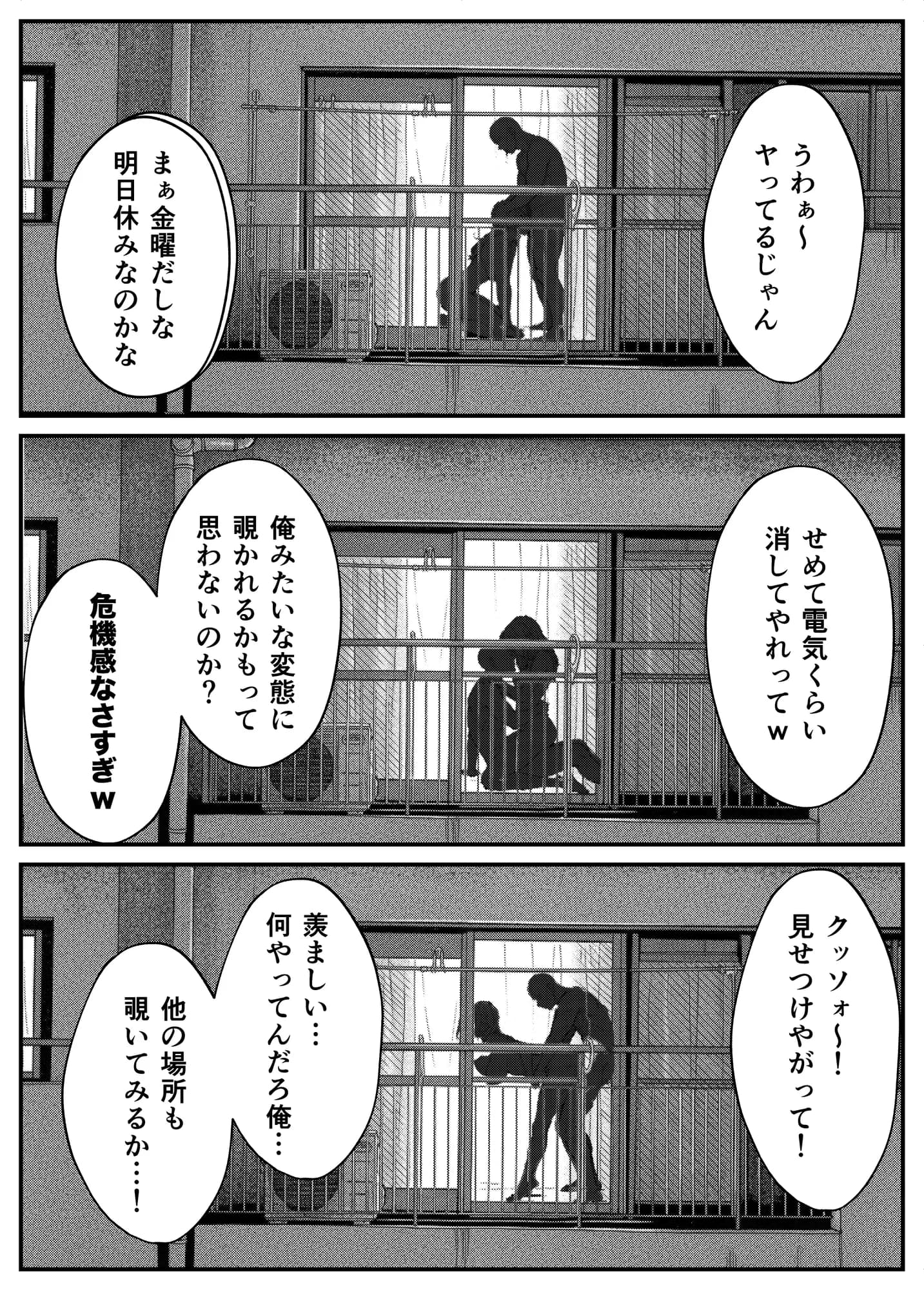 変態観測 ―覗きがバレて、変態女の性奴●にされる男の話― - 18ページ