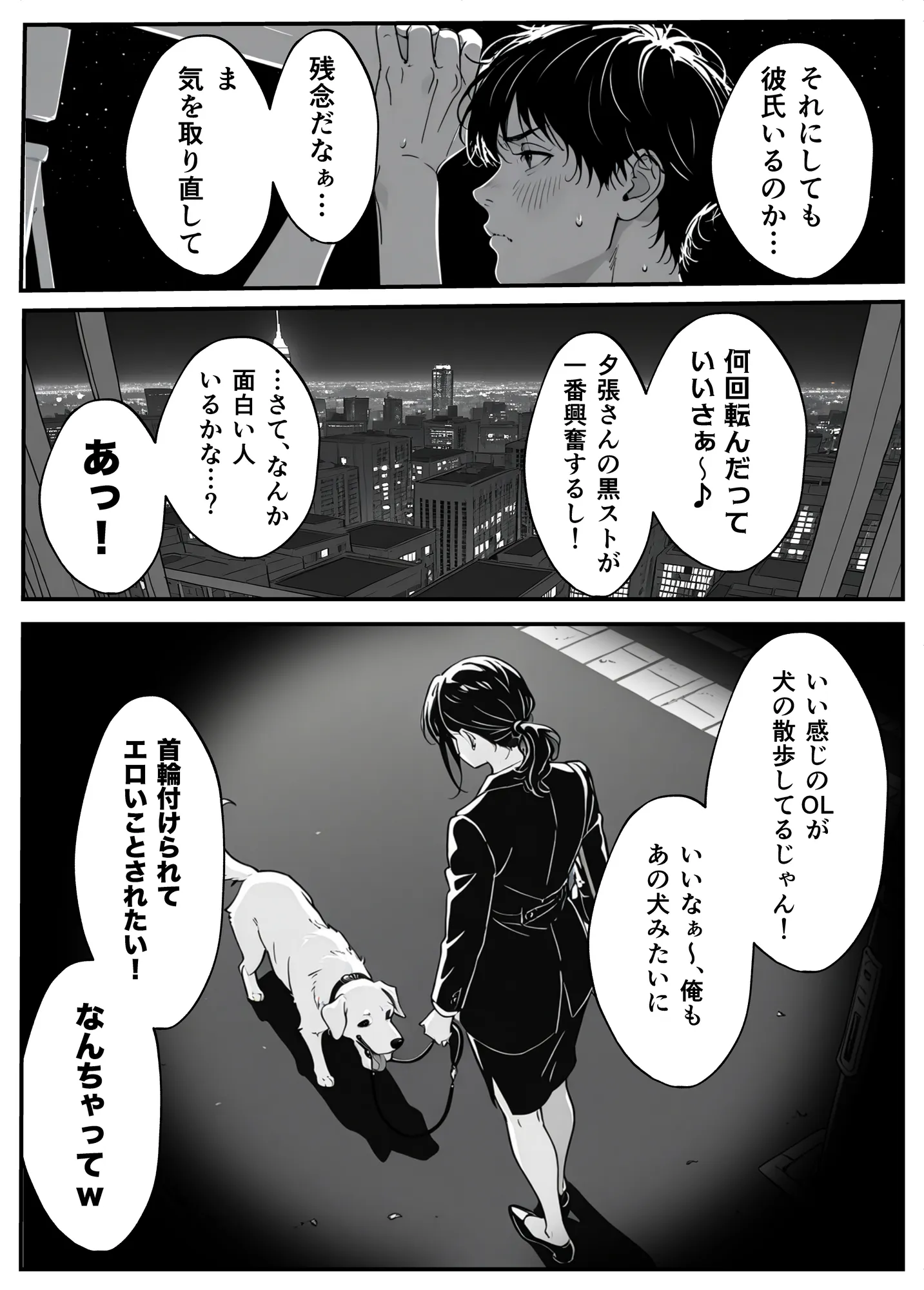 変態観測 ―覗きがバレて、変態女の性奴●にされる男の話― - 19ページ