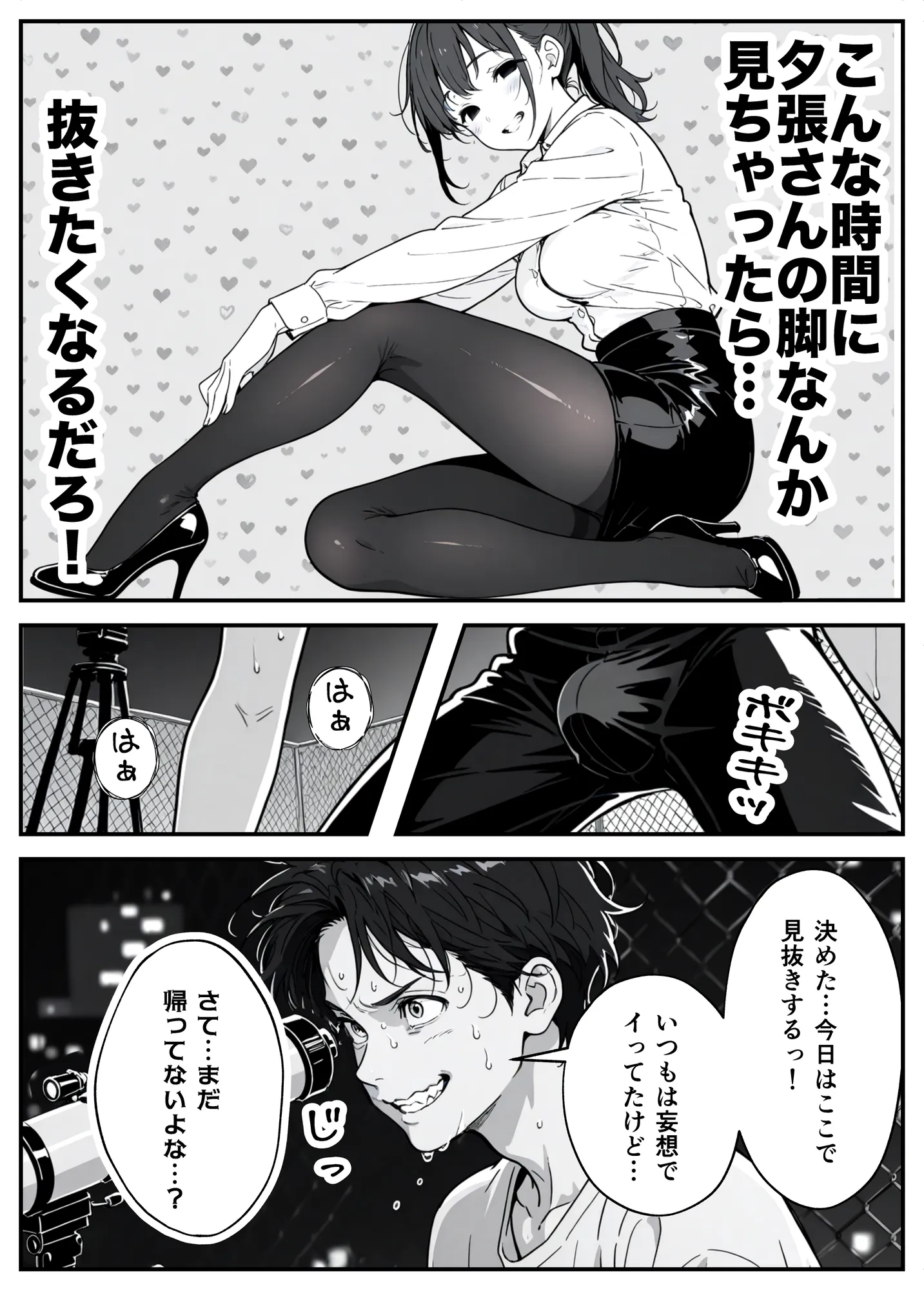 変態観測 ―覗きがバレて、変態女の性奴●にされる男の話― - 22ページ