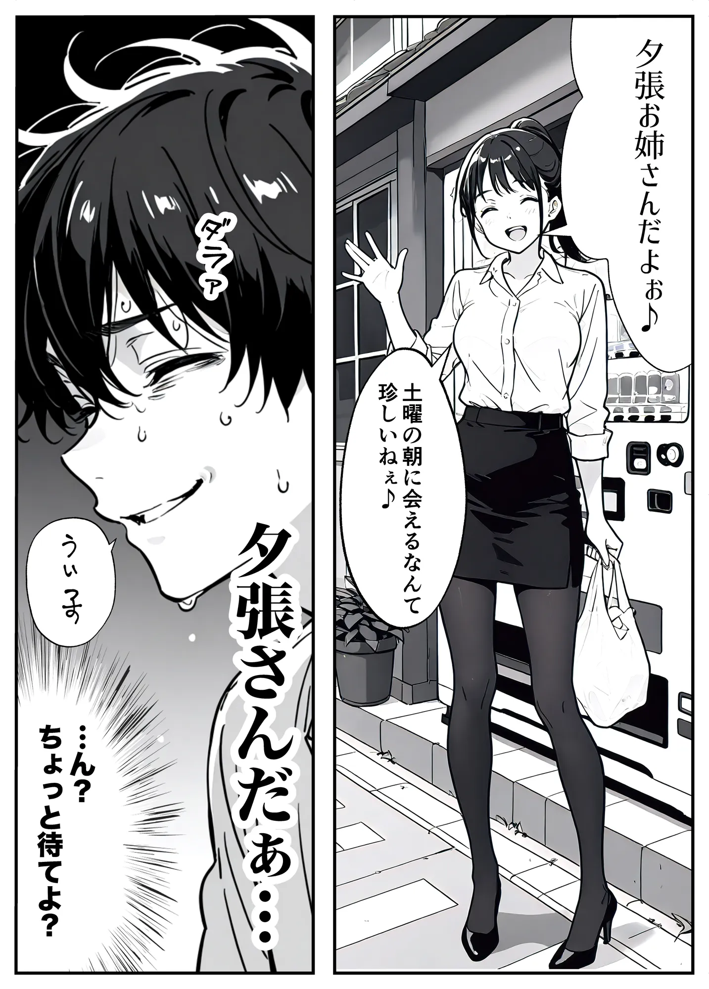 変態観測 ―覗きがバレて、変態女の性奴●にされる男の話― - 29ページ