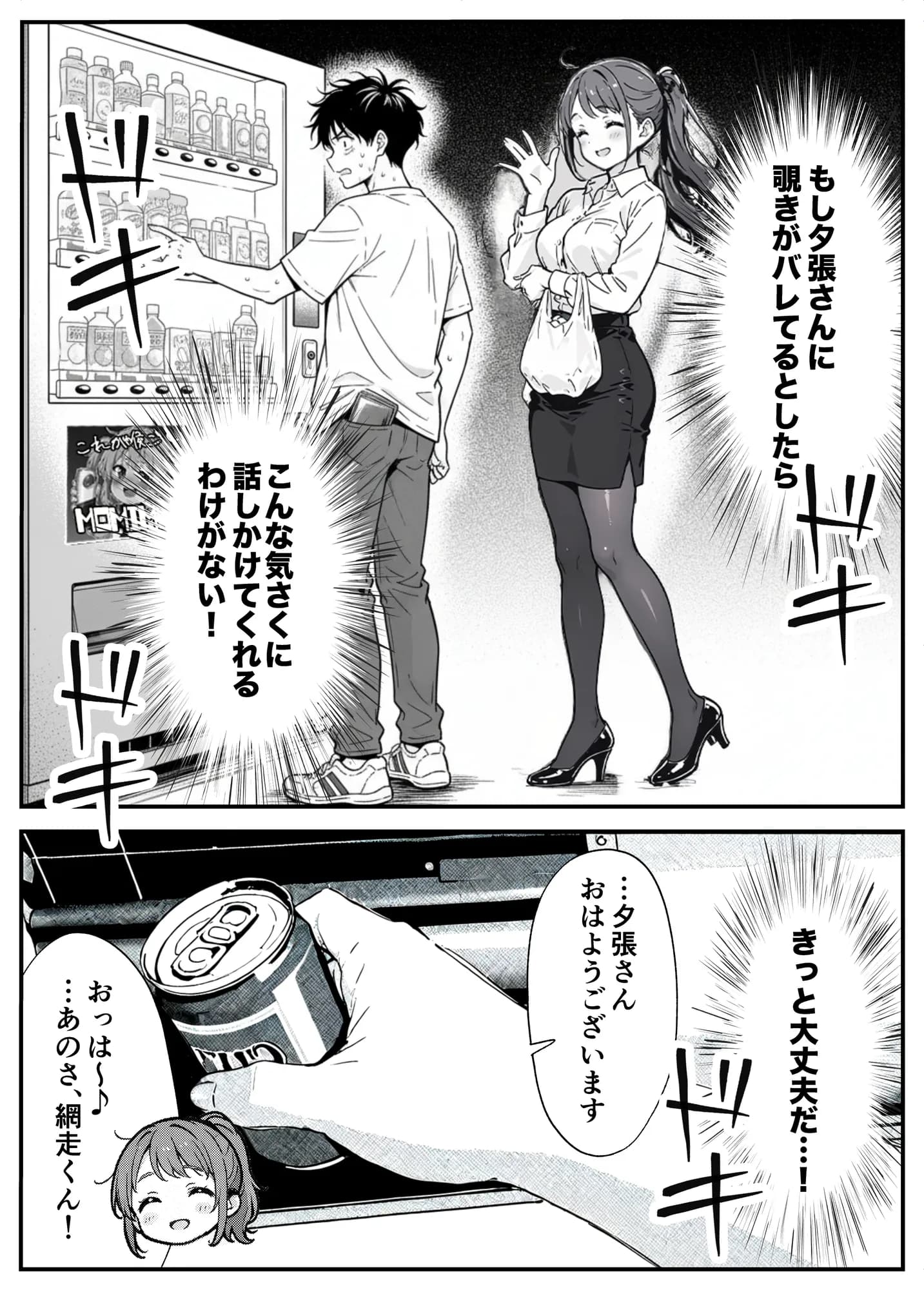 変態観測 ―覗きがバレて、変態女の性奴●にされる男の話― - 30ページ