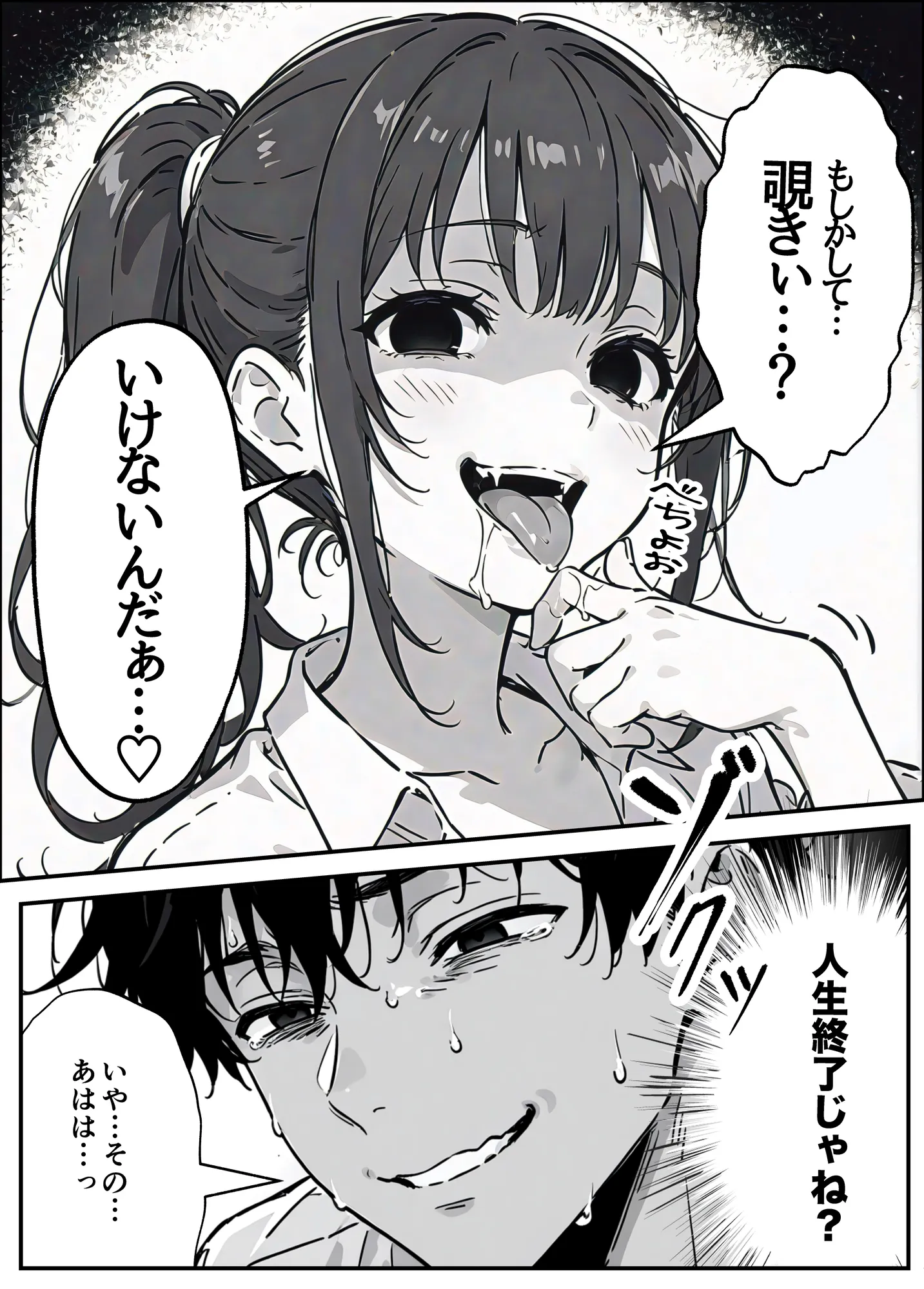 変態観測 ―覗きがバレて、変態女の性奴●にされる男の話― - 32ページ