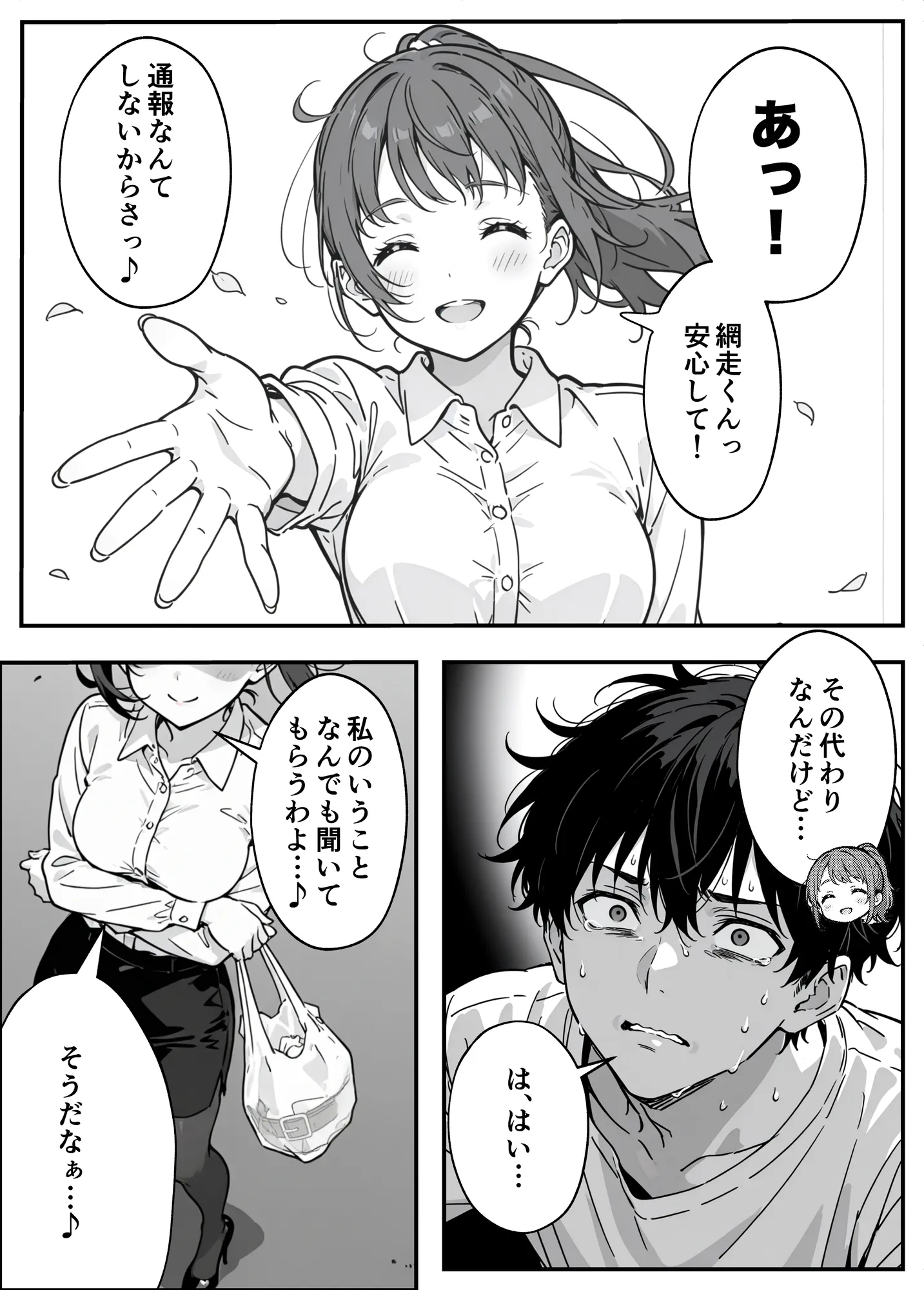 変態観測 ―覗きがバレて、変態女の性奴●にされる男の話― - 33ページ